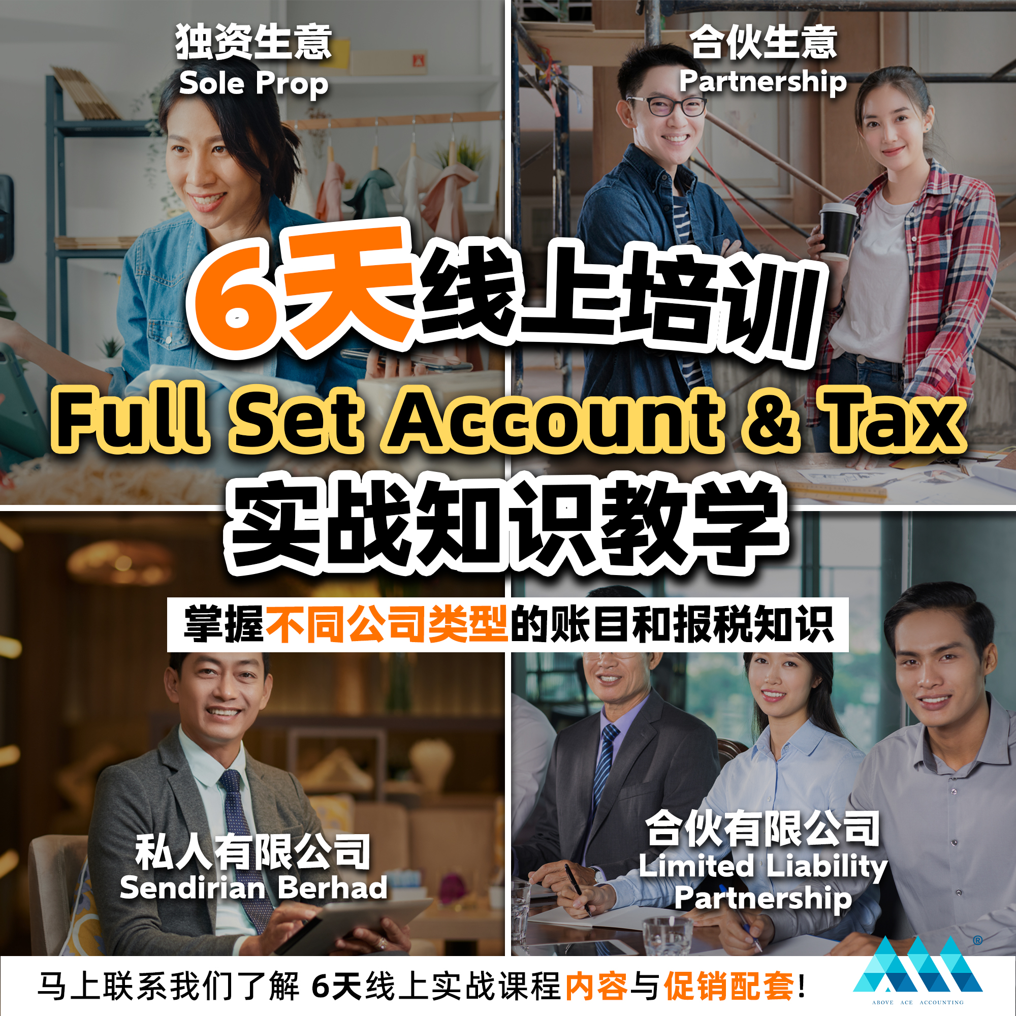 Above Ace Accounting 会计培训平台 Facebook ad