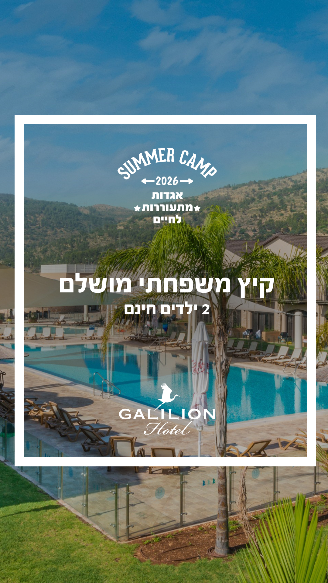 מלון גליליון - Hotel Galilion Facebook ad