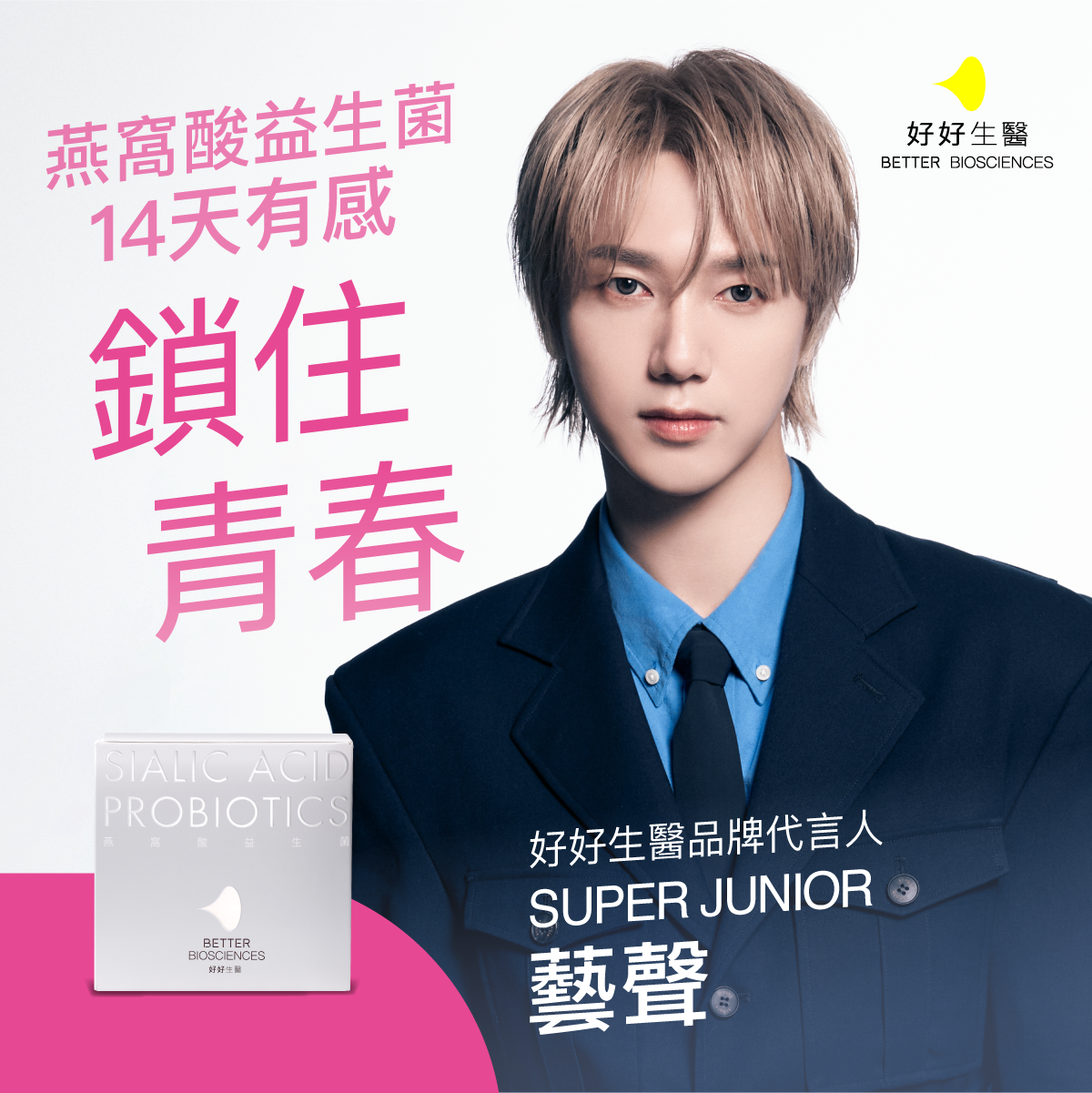 好好生醫 Better Biosciences Facebook ad