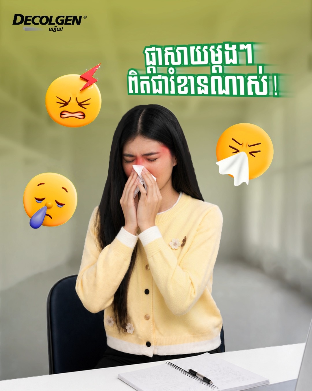 Decolgen Cambodia Facebook ad: ឱ្យតែផ្ដាសាយម្ដងៗដឹងតែរំខានជីវិតប្រចាំថ្ងៃម៉ង!