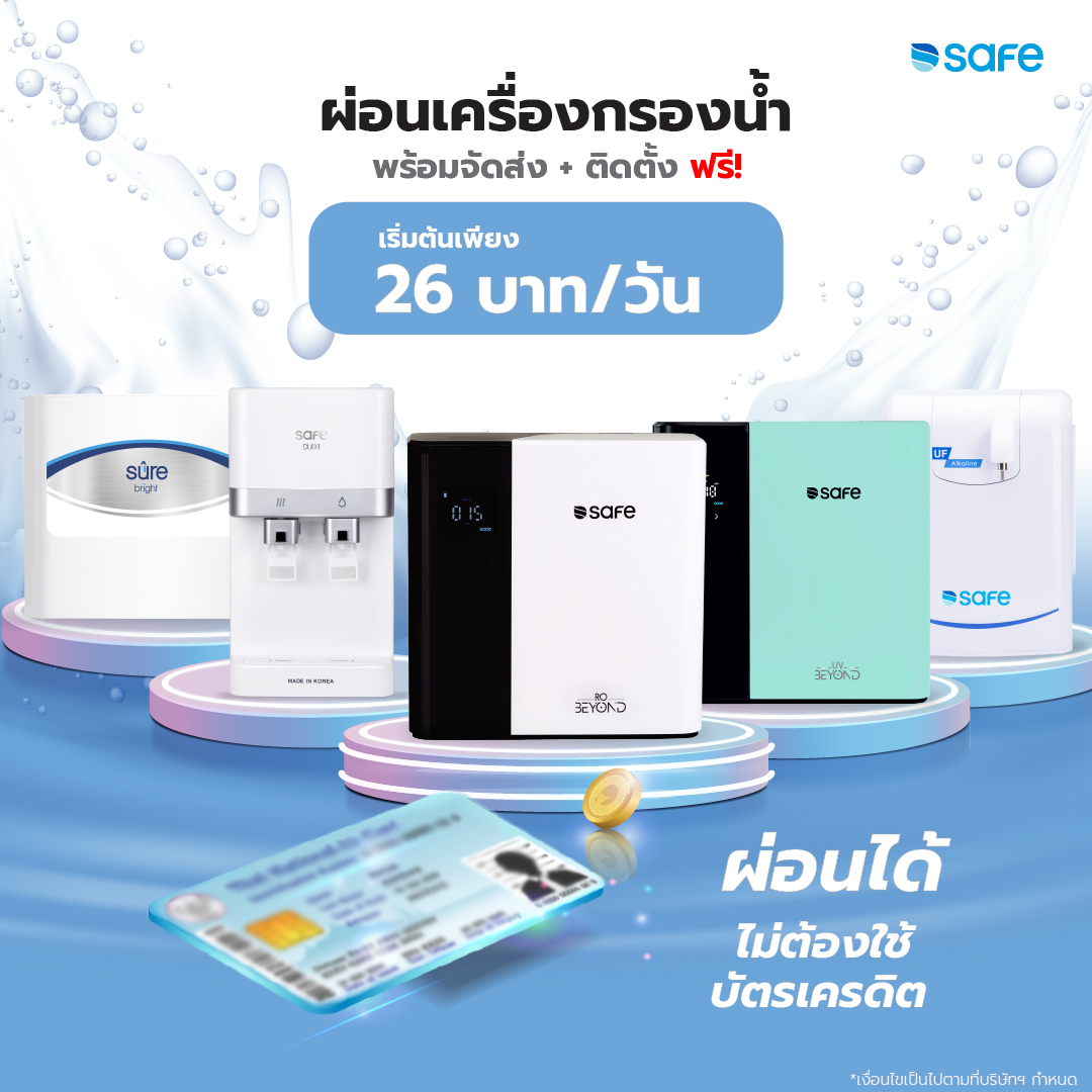 เครื่องกรองน้ำเซฟ   Safe Water Filter Facebook ad