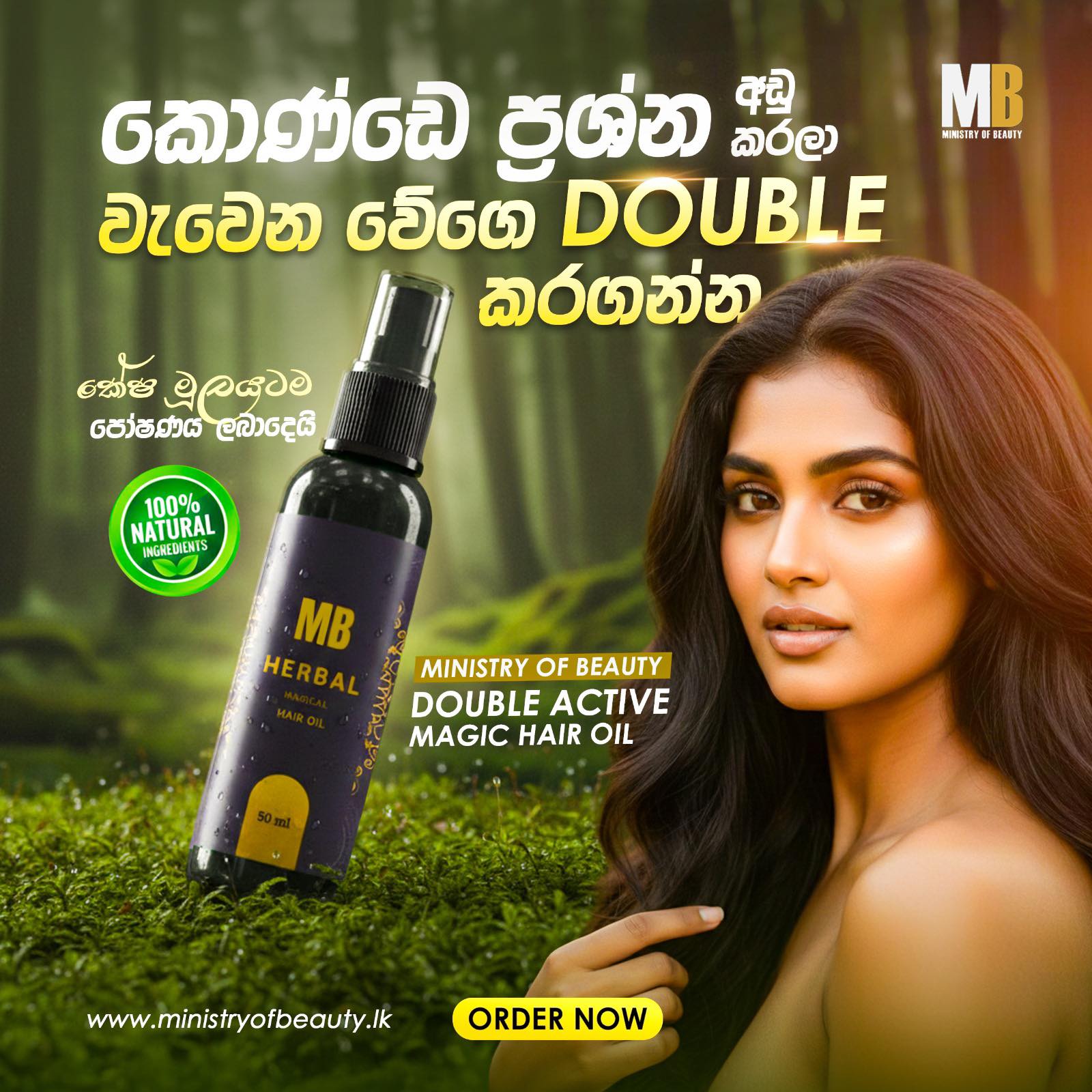 Ministry Of Beauty Facebook ad: MB Oil එක ගෙදරටම ගෙන්වාගන්න