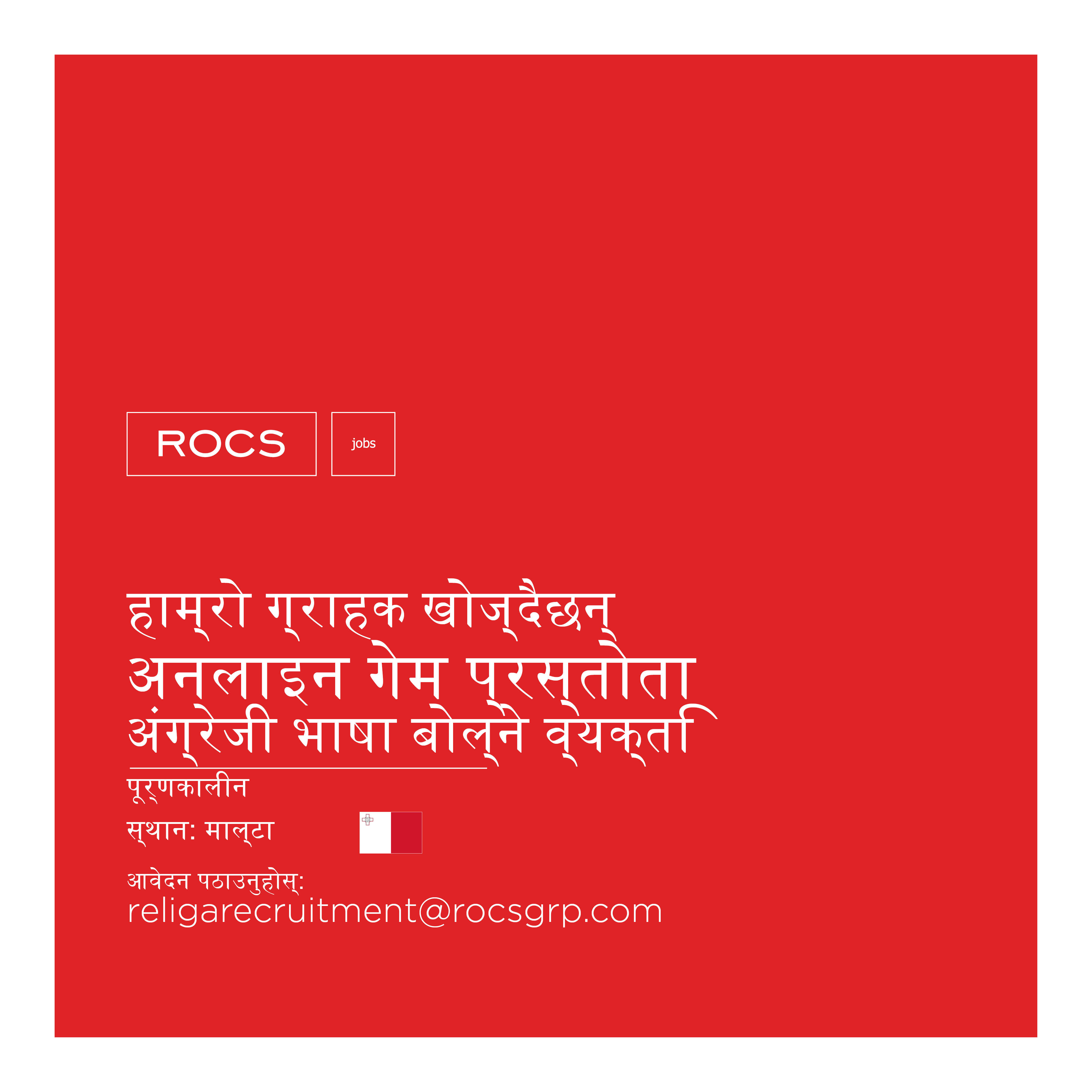 ROCS Group Facebook ad: Interviewing Now!