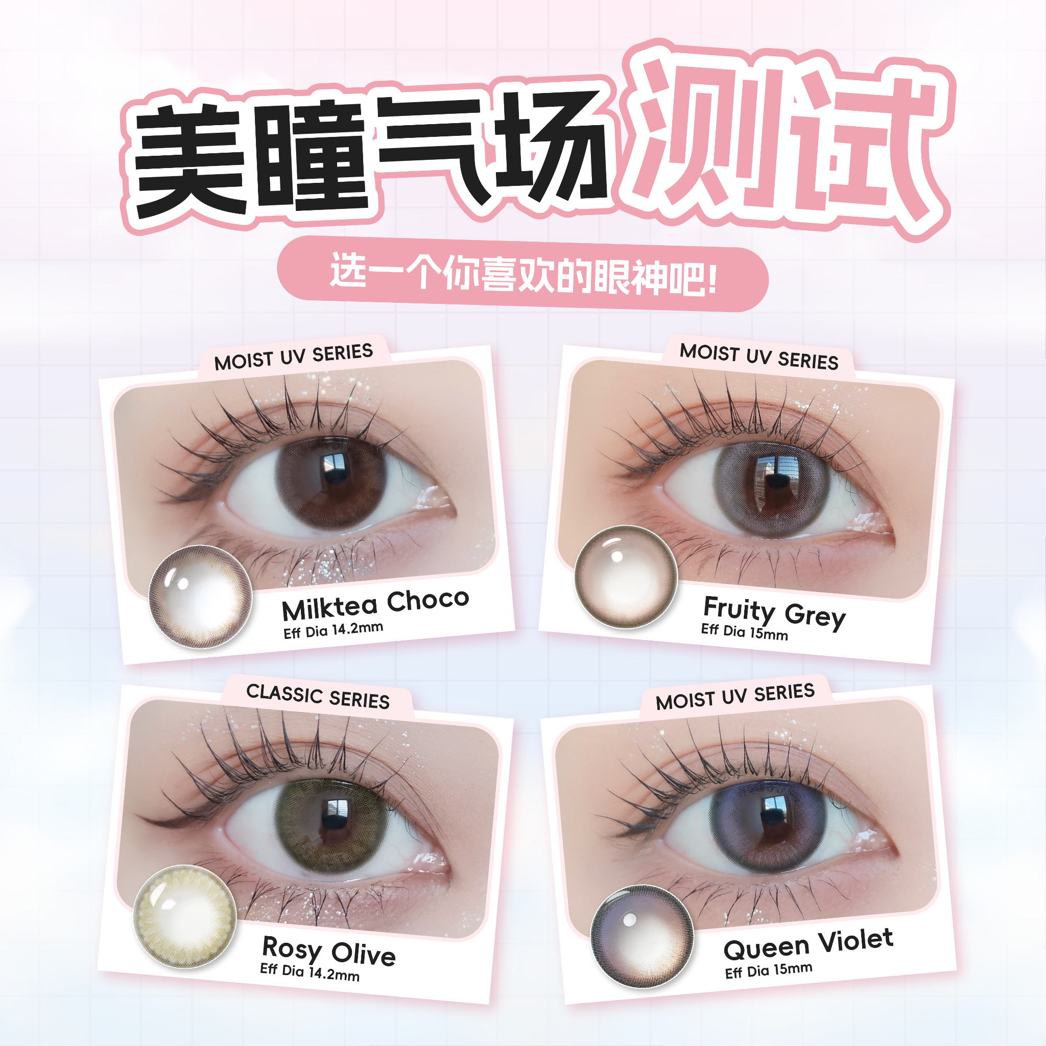 Vinscon Shop Facebook ad: 美瞳小游戏,测一测哪款适合你