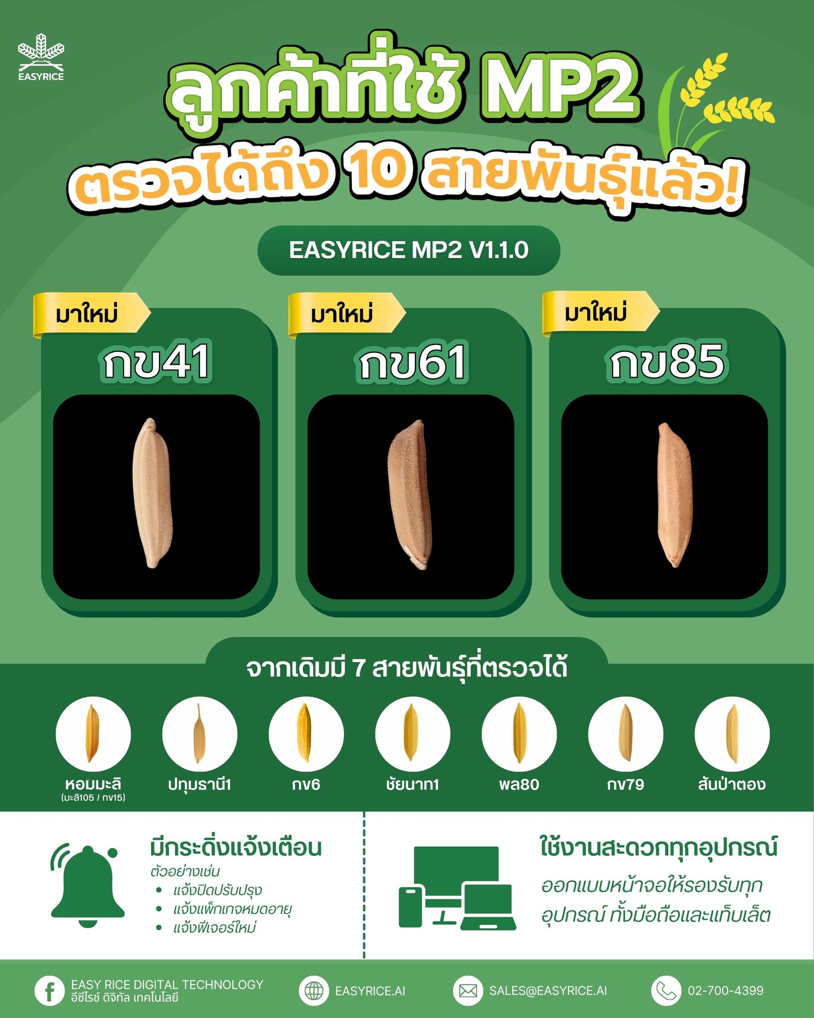 Easy Rice Digital Technology - อีซีไรช์ ดิจิทัล เทคโนโลยี Facebook ad