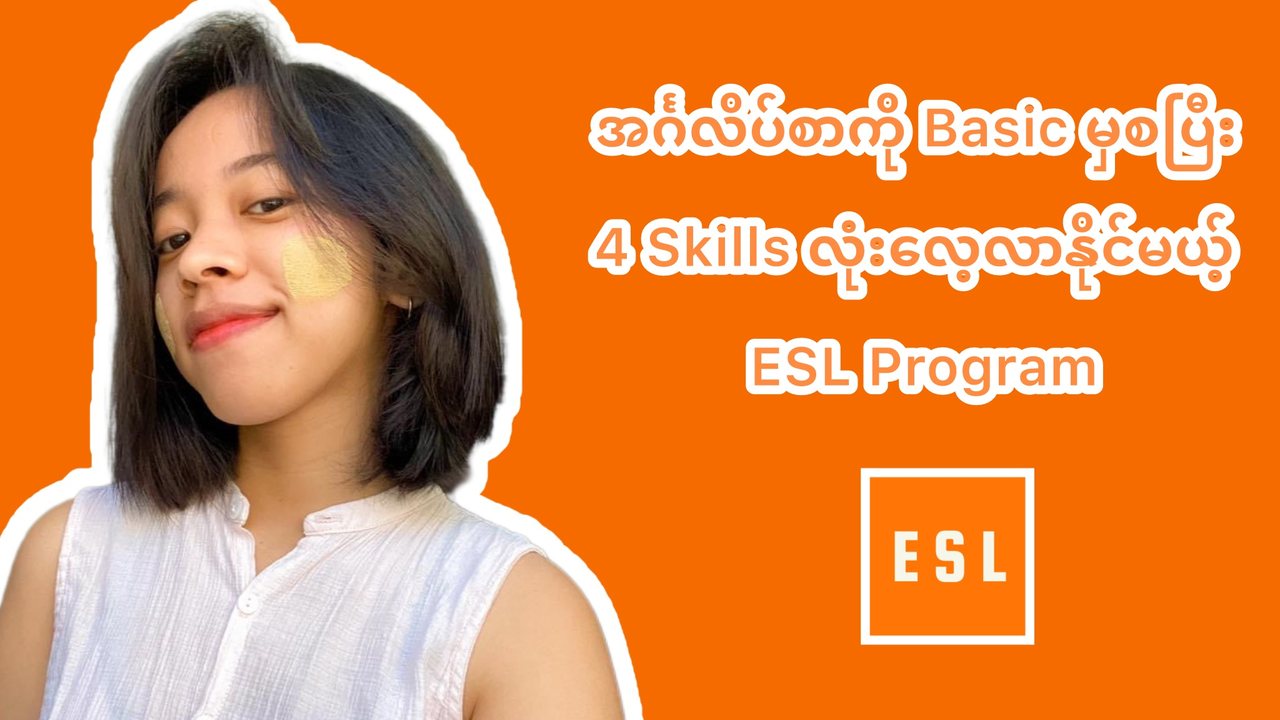 ESL - English as a Second Language Facebook ad: Chan ကိုယ်တိုင် ညွှန်းပေးထားတဲ့ ESL Program