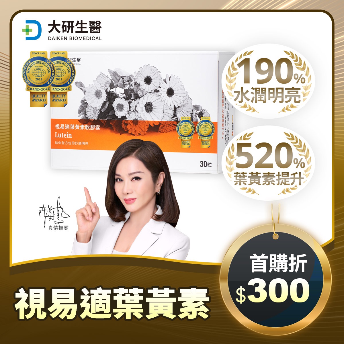 大研生醫Daiken Bio Facebook ad