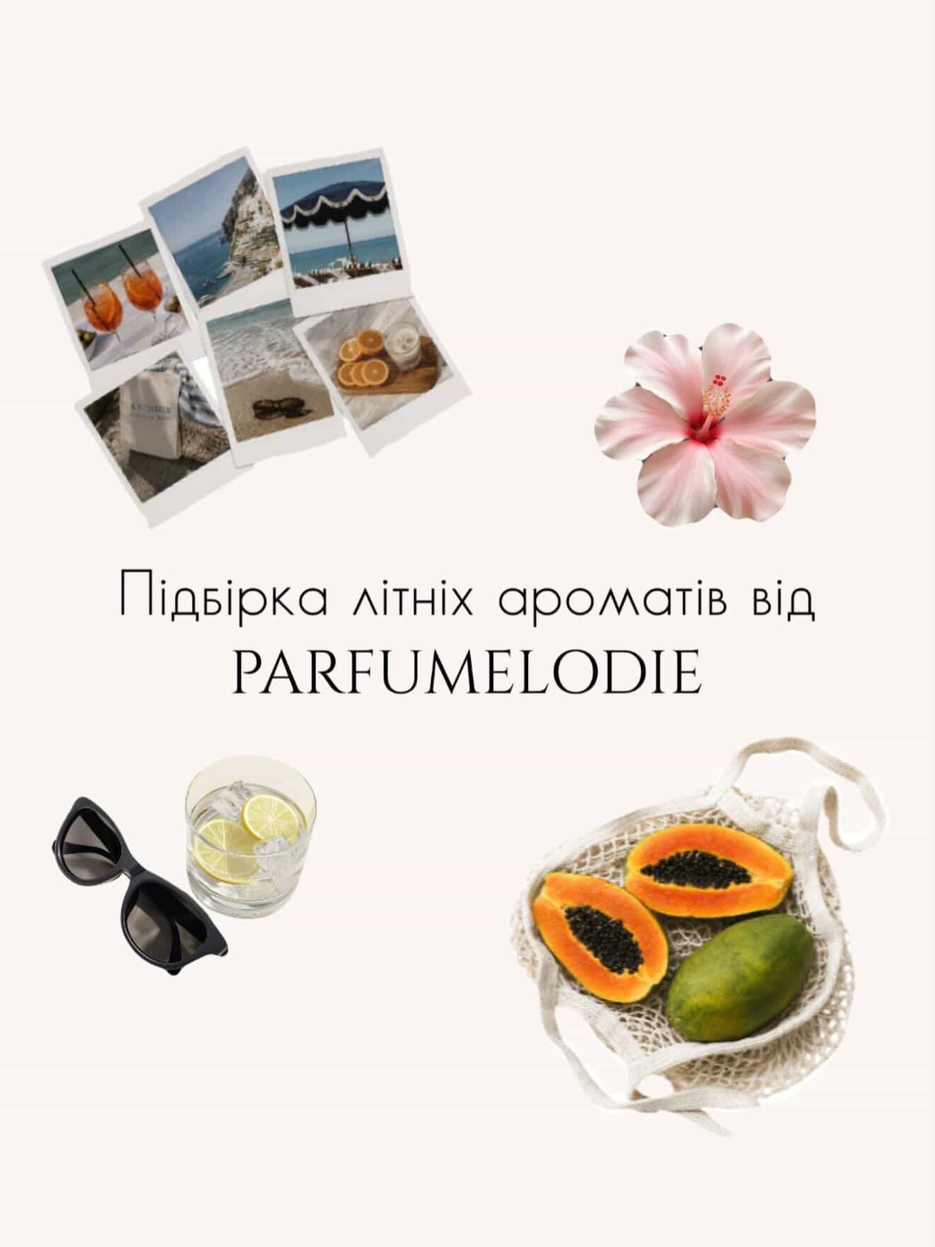 Parfumelodie Facebook ad: Наша підбірка