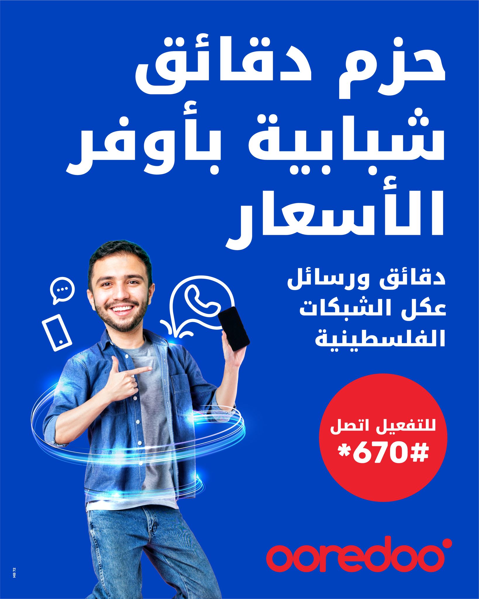 Ooredoo Palestine Facebook ad