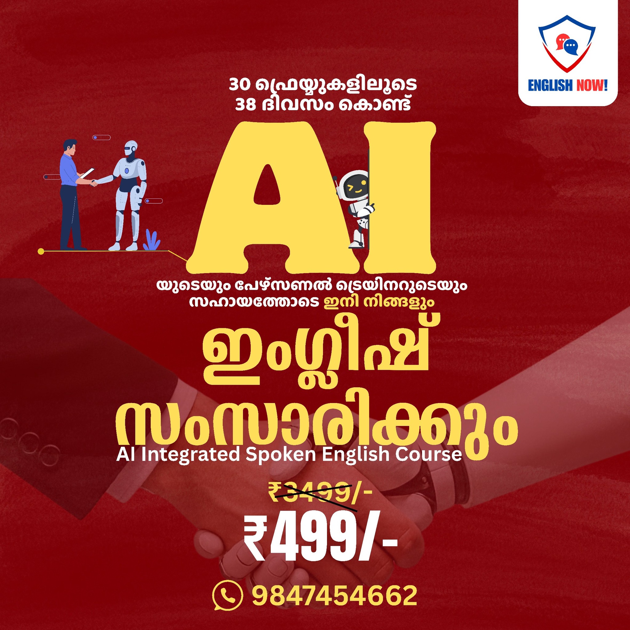 English Now Facebook ad: AI യുടെയും പേഴ്സണൽ ട്രൈനറുടെയും സഹായത്തോടെ; 30…