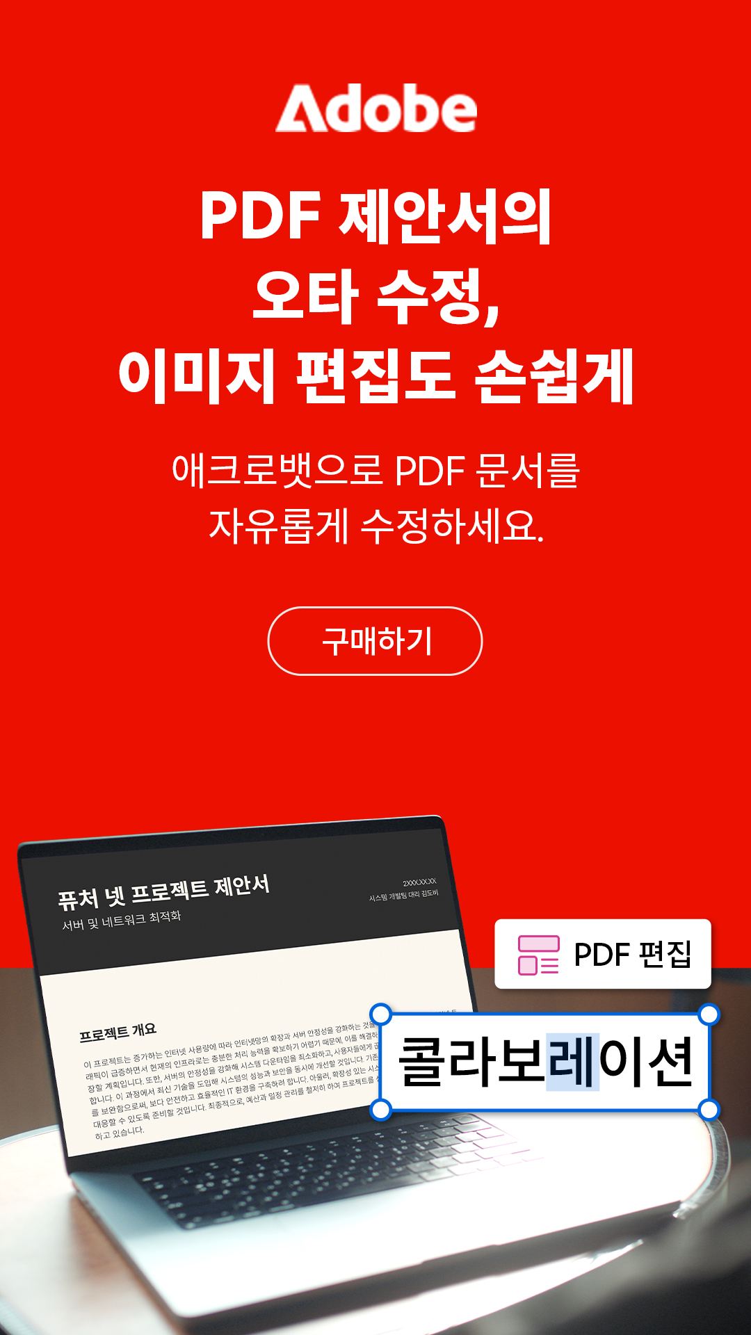 Adobe Acrobat Facebook ad