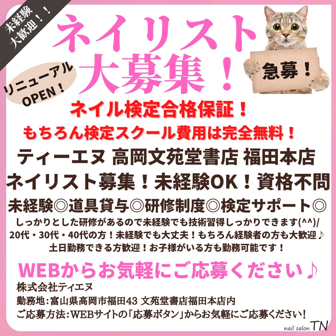 ティーエヌ Facebook ad