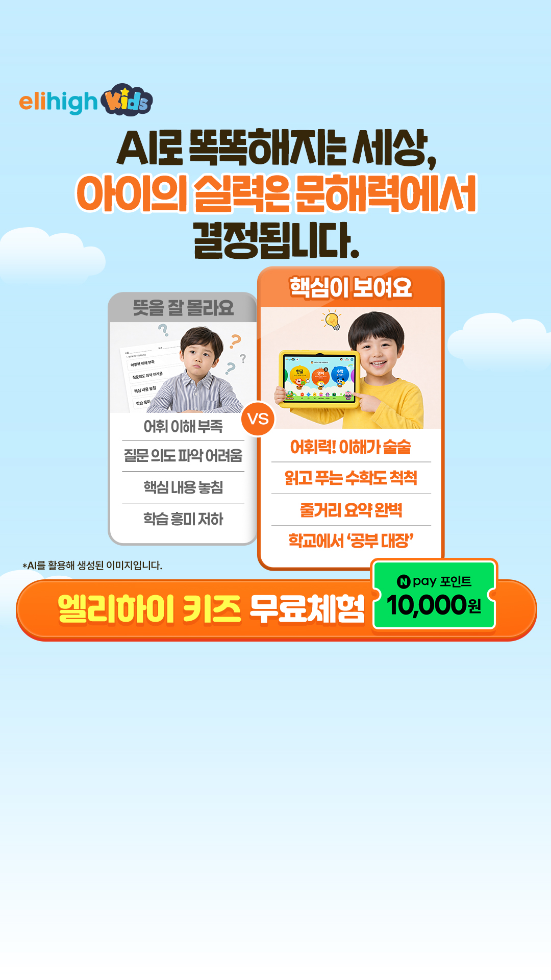 엘리하이 키즈 Facebook ad