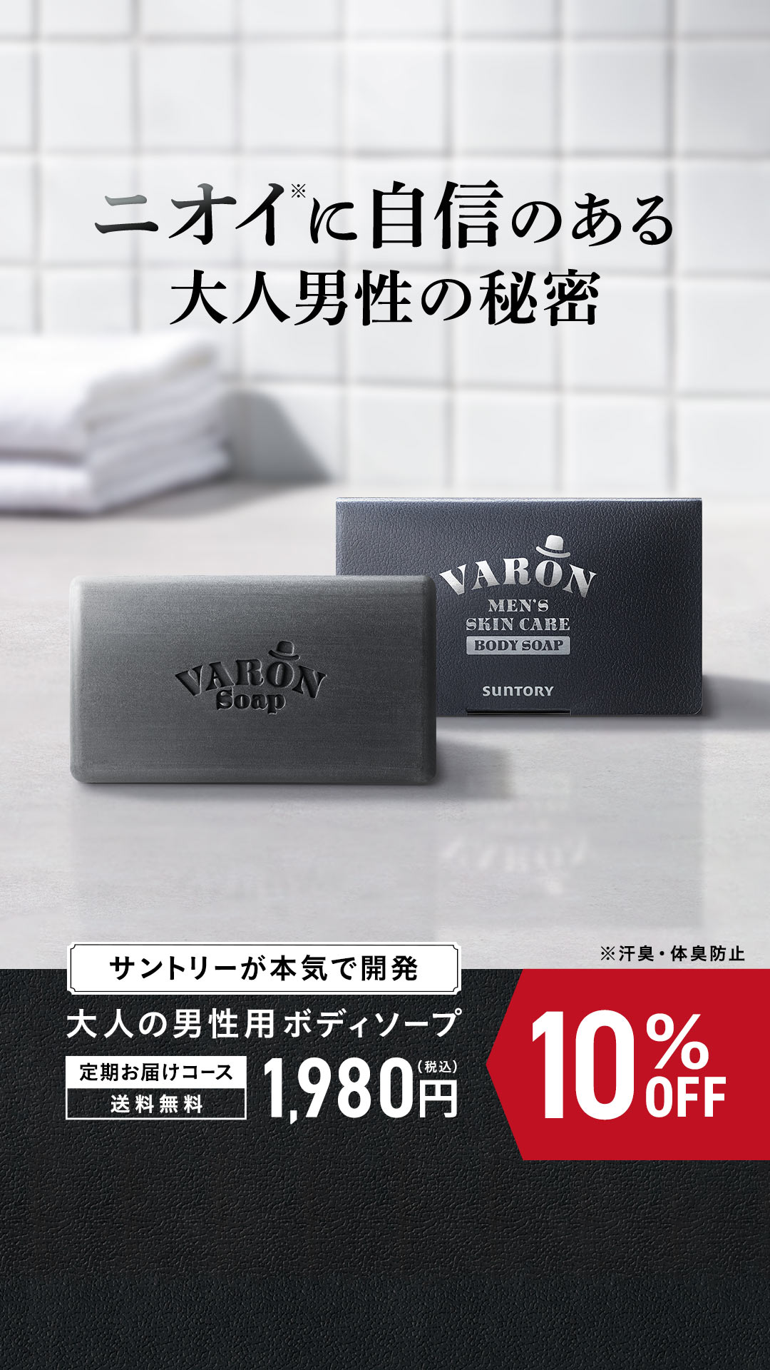 VARON（suntory） Facebook ad