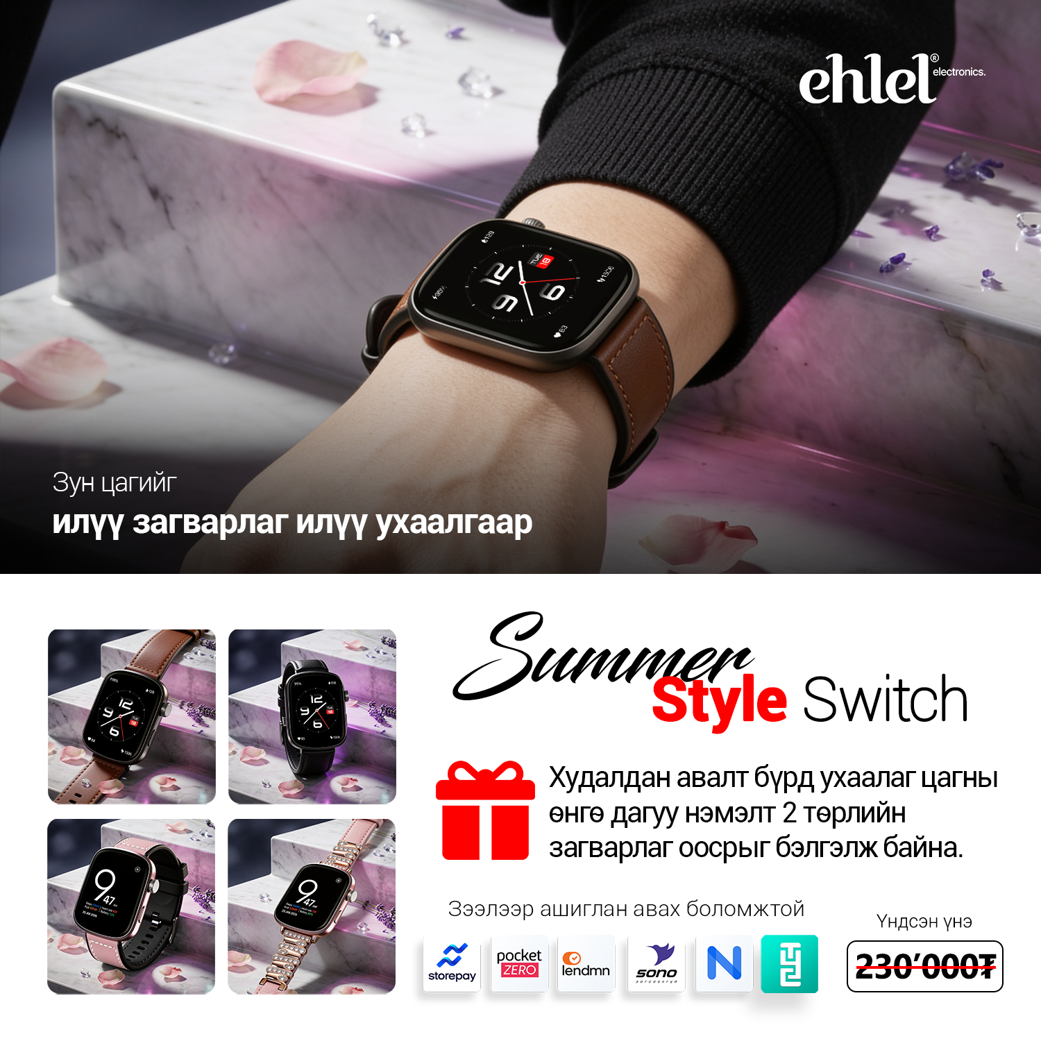 Ehlel Facebook ad: Захиалга өгөх