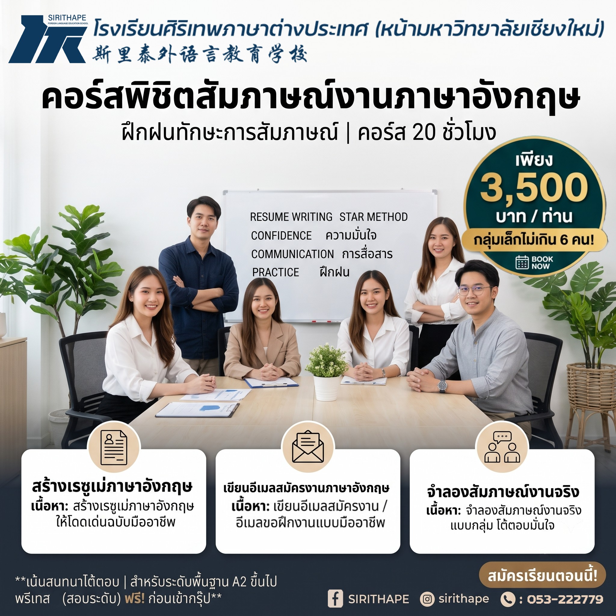 English Hub Professional - โรงเรียนศิริเทพ สอนภาษาอังกฤษ เชียงใหม่ Facebook ad: สอบถามเพิ่มเติม