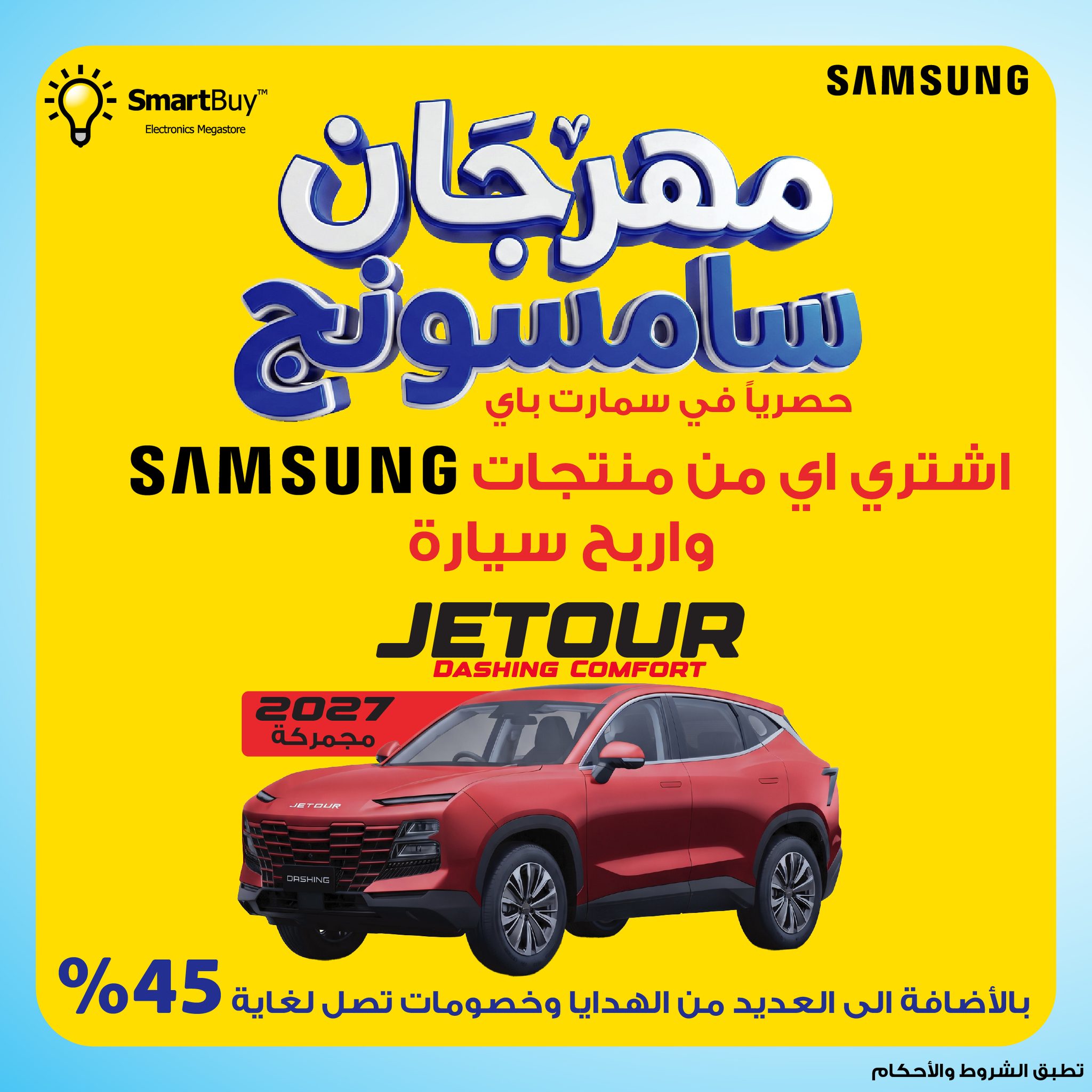 SmartBuy Facebook ad: شو رأيك تطلع من سمارت باي… بسيارة؟