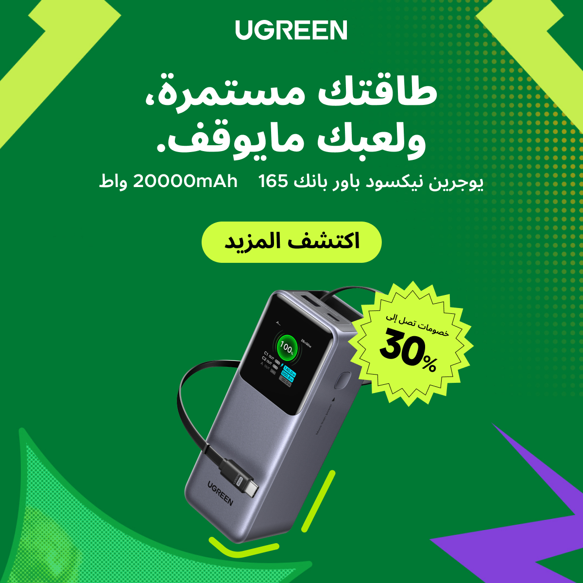 Ugreen Middle East Facebook ad