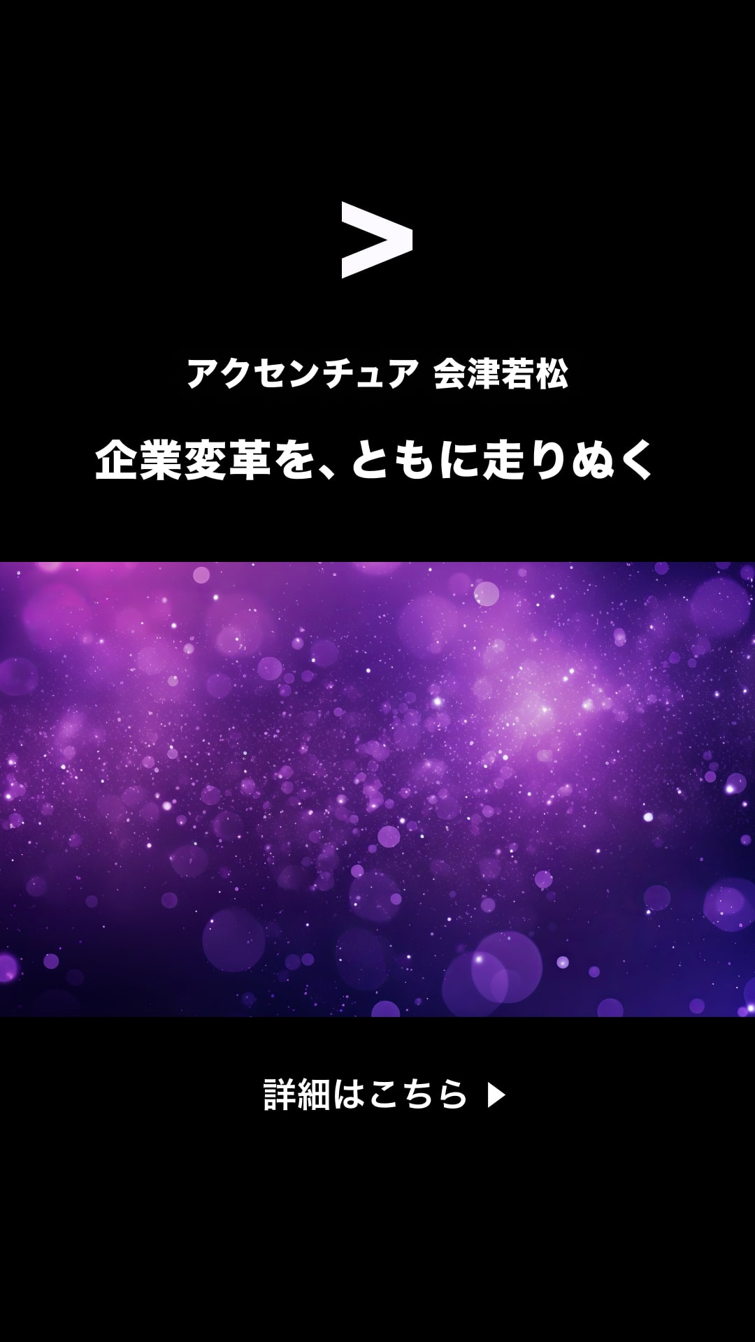 Accenture Facebook ad