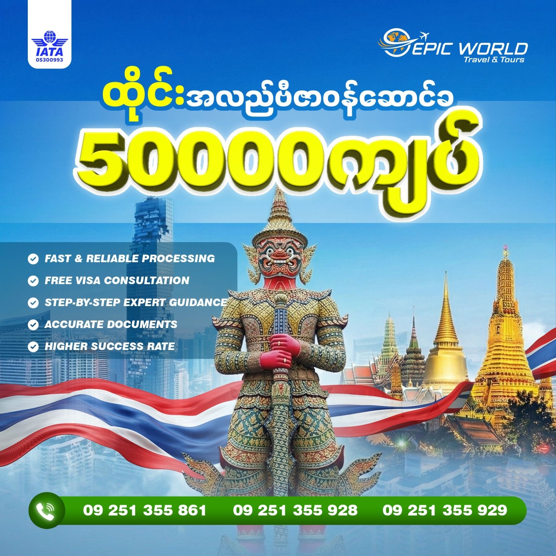 EPIC WORLD Travel Facebook ad: မြန်မာငွေ 50,000 ကျပ်တည်းနဲ့ အိမ်မှာနေရင်း ထိုင်း Visa…