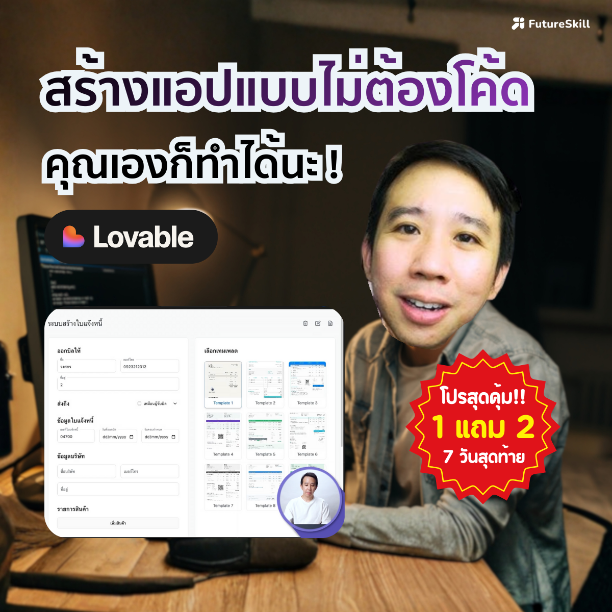 FutureSkill Facebook ad