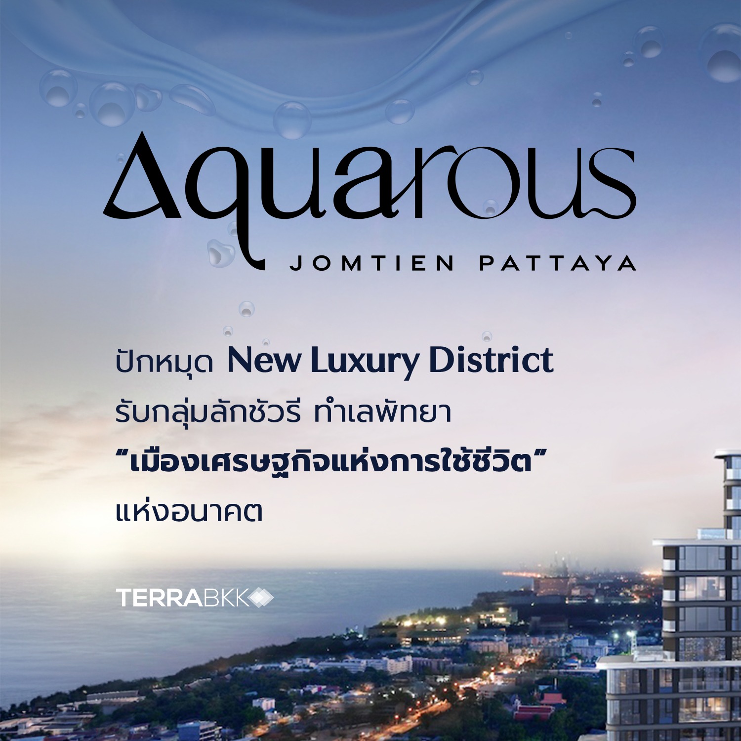 TERRA BKK Facebook ad: AssetWise ส่ง Aquarous Jomtien Pattaya ปักหมุด New Luxury…