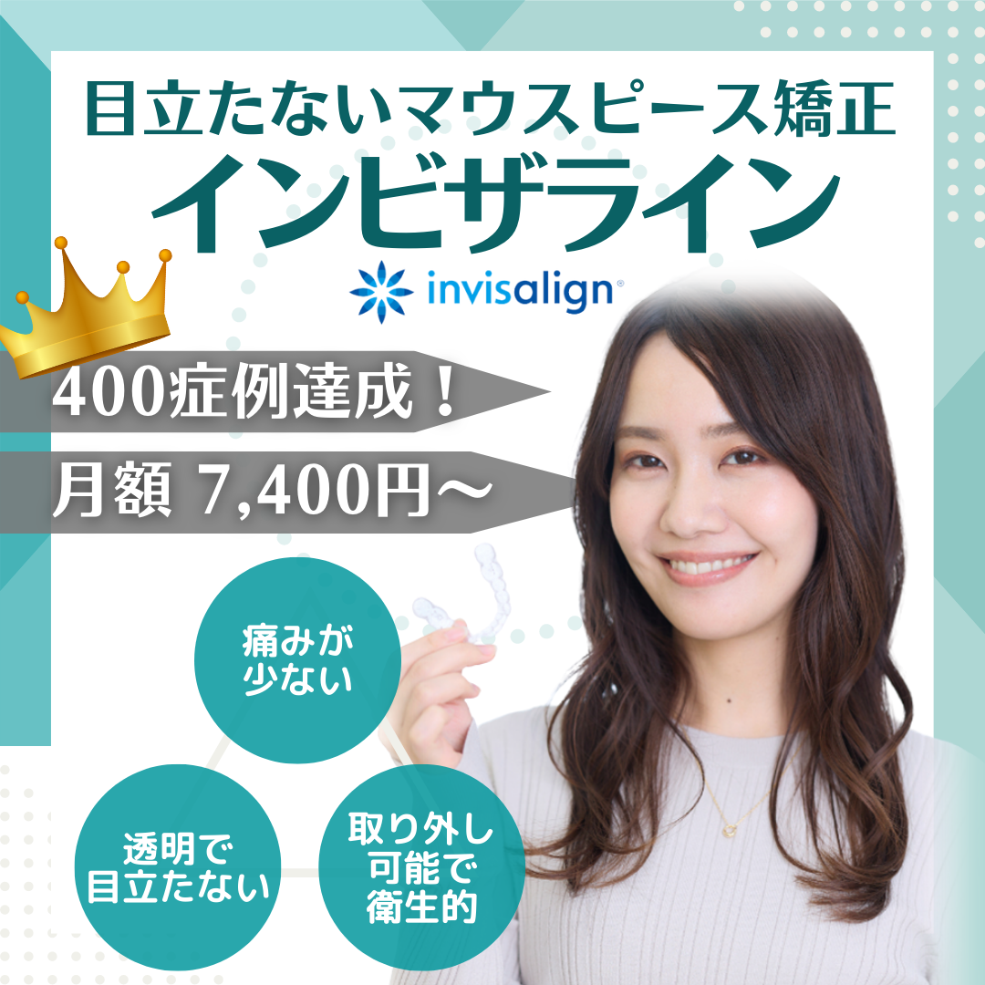 ただこし歯科クリニック Facebook ad: 目立ちにくいマウスピース矯正で