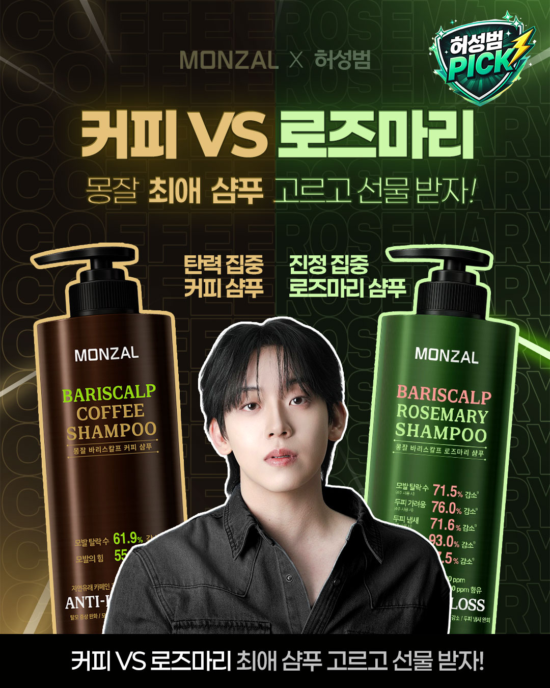 몽잘 Facebook ad: 커피VS로즈마리 당신의 최애는?