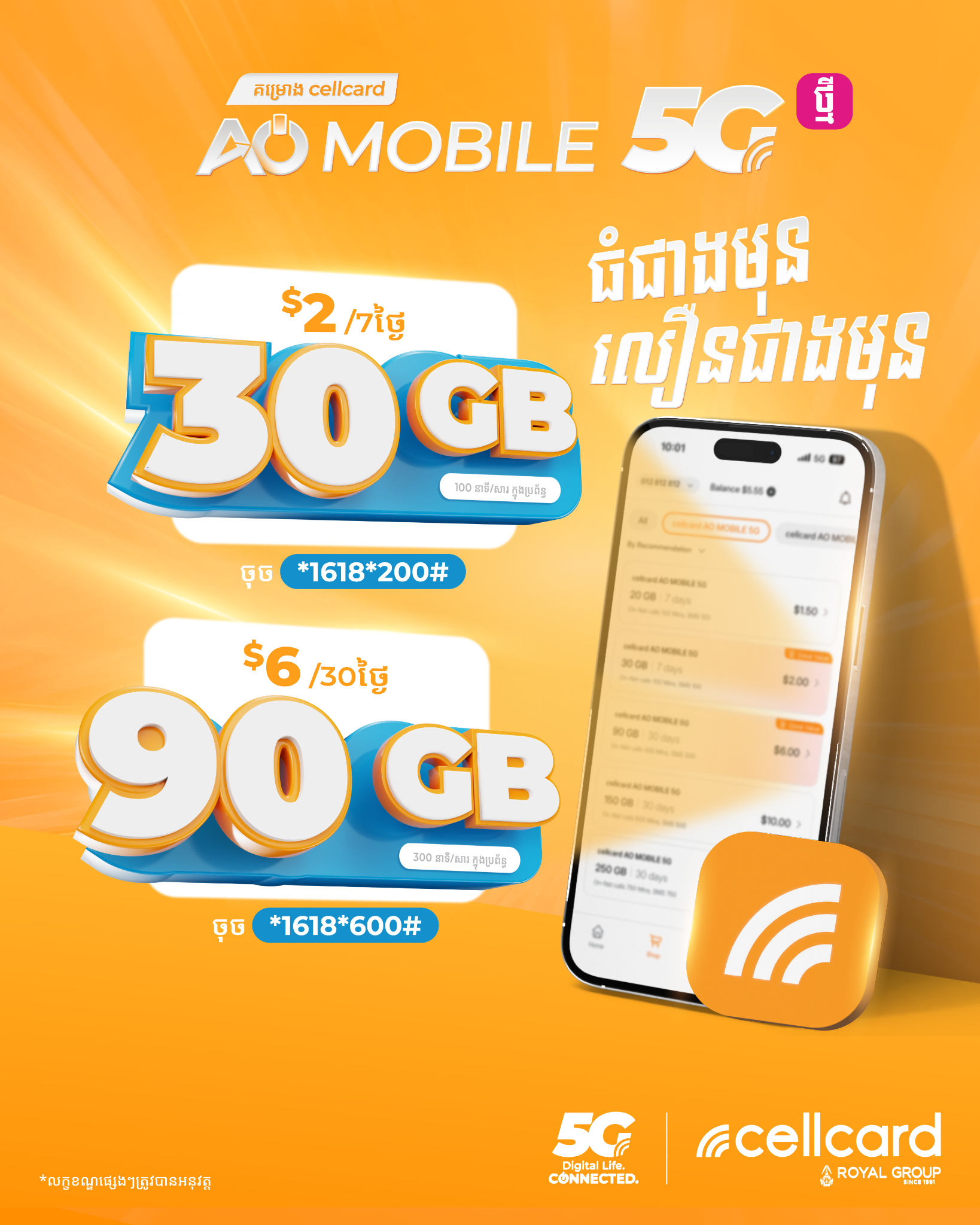 Cellcard Facebook ad: ទិន្នន័យធំ ល្បឿនលឿនដល់ 5G