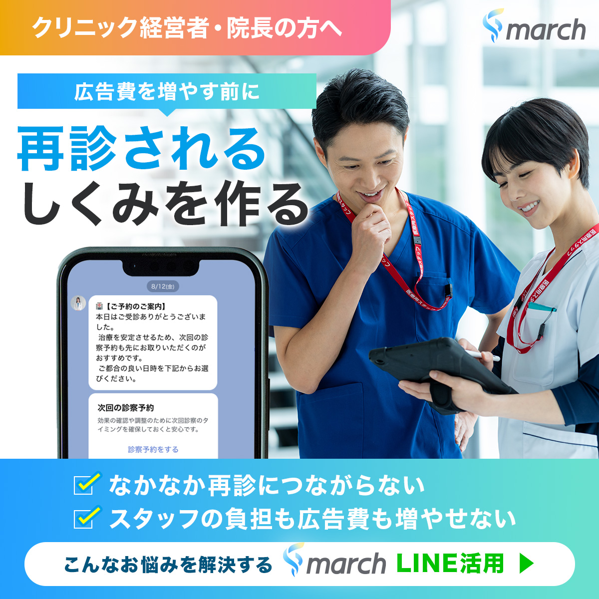 株式会社Wrusty Facebook ad: 【院長様必見】半年で売上4倍の実績も。