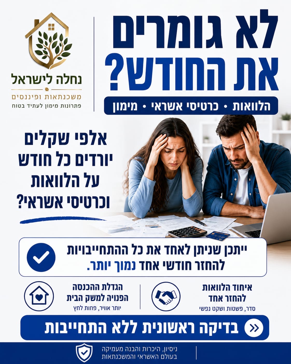 נחלה לישראל משכנתאות ופיננסים Facebook ad: לפרטים נוספים לחצו כאן>>