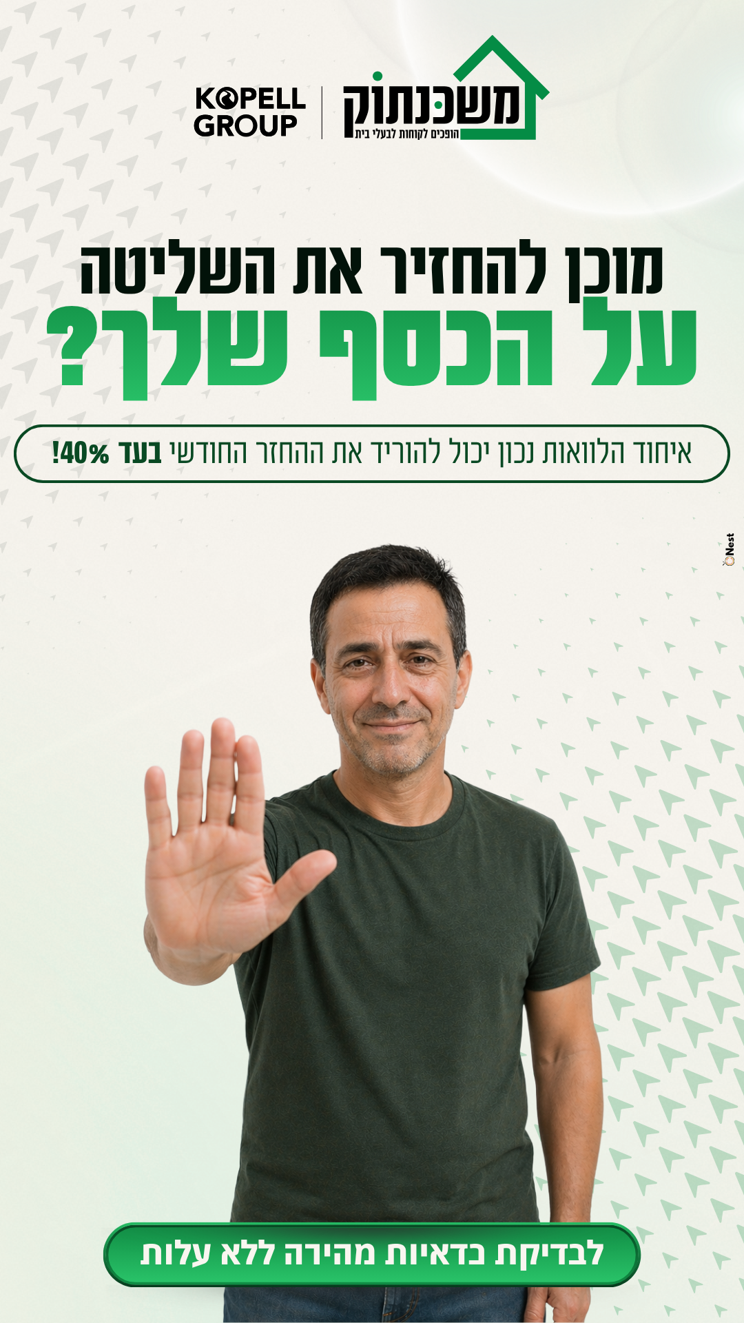 משכנתוק - הופכים לקוחות לבעלי בית Facebook ad from May 11, 2026