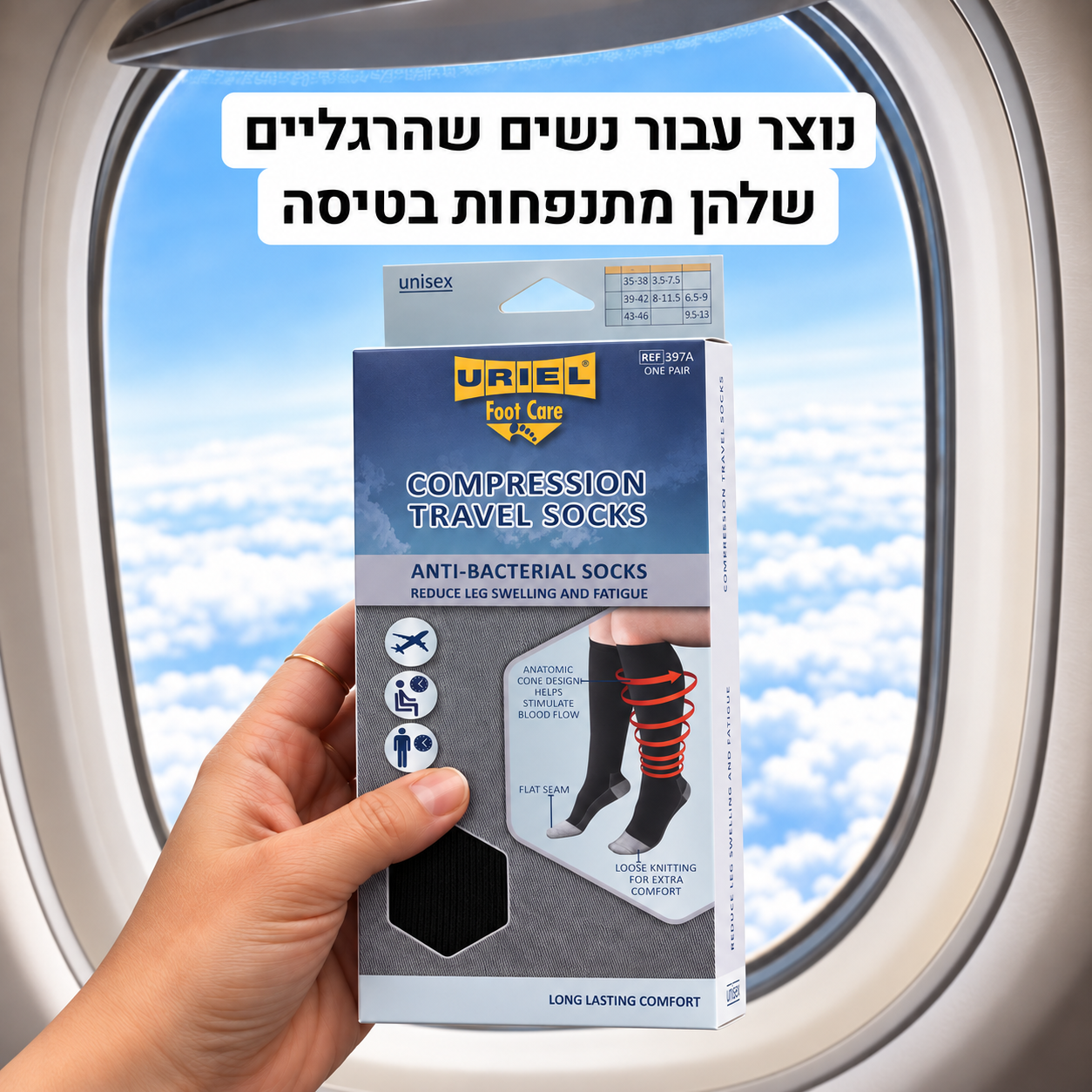 URIEL ישראל Facebook ad: יש לנו פתרון שנועד להעניק לרגליים תמיכה ונוחות לאורך היום.