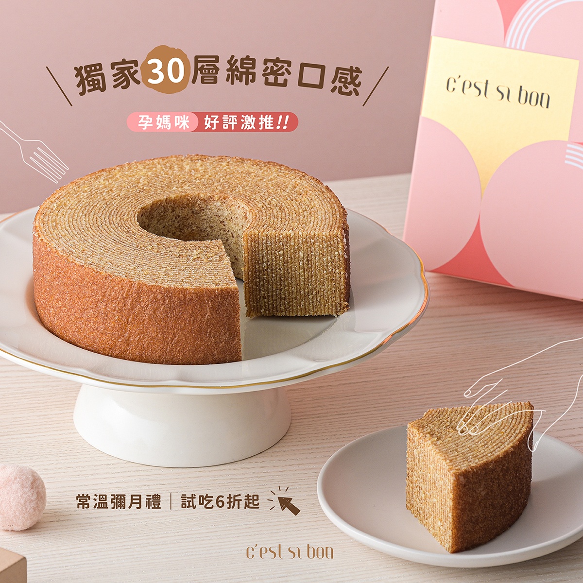 C'est si bon幸福頌 Facebook ad: 獨家30層!浪漫軟式年輪