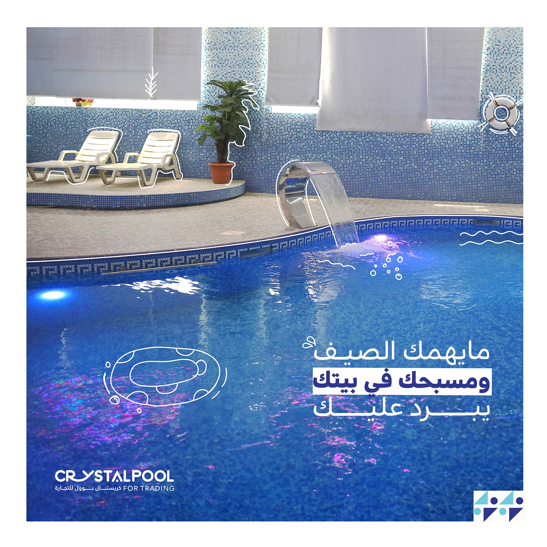 كريستال بوول Crystal pool Facebook ad: سجل اعجابك بصفحتنا وانسى حرارة الصيف