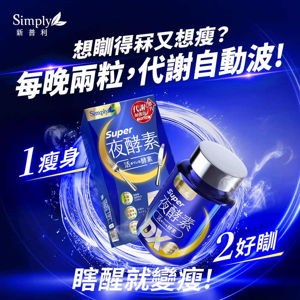 Simply新普利 Facebook ad