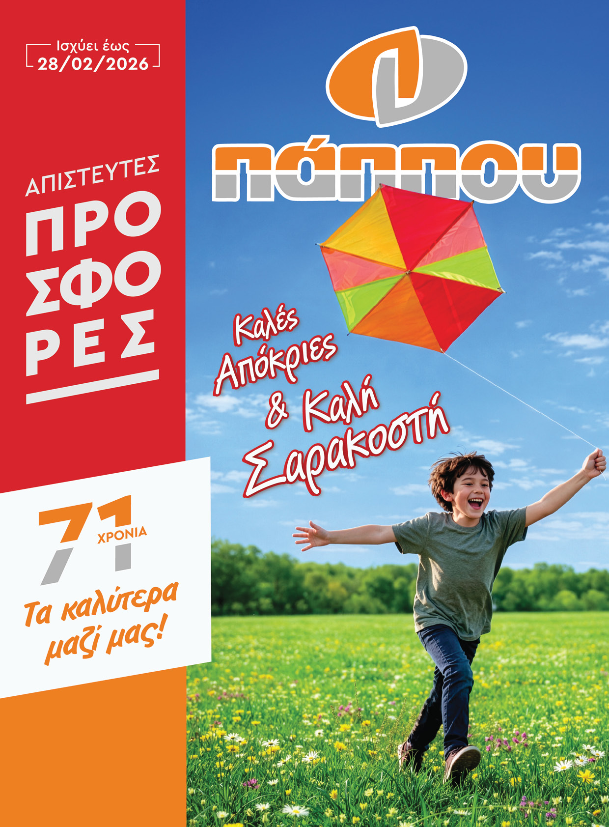 Super Market Pappou Facebook ad