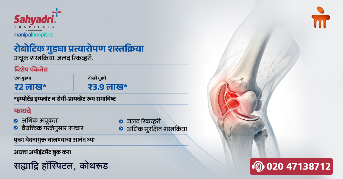 Sahyadri Hospitals Facebook ad