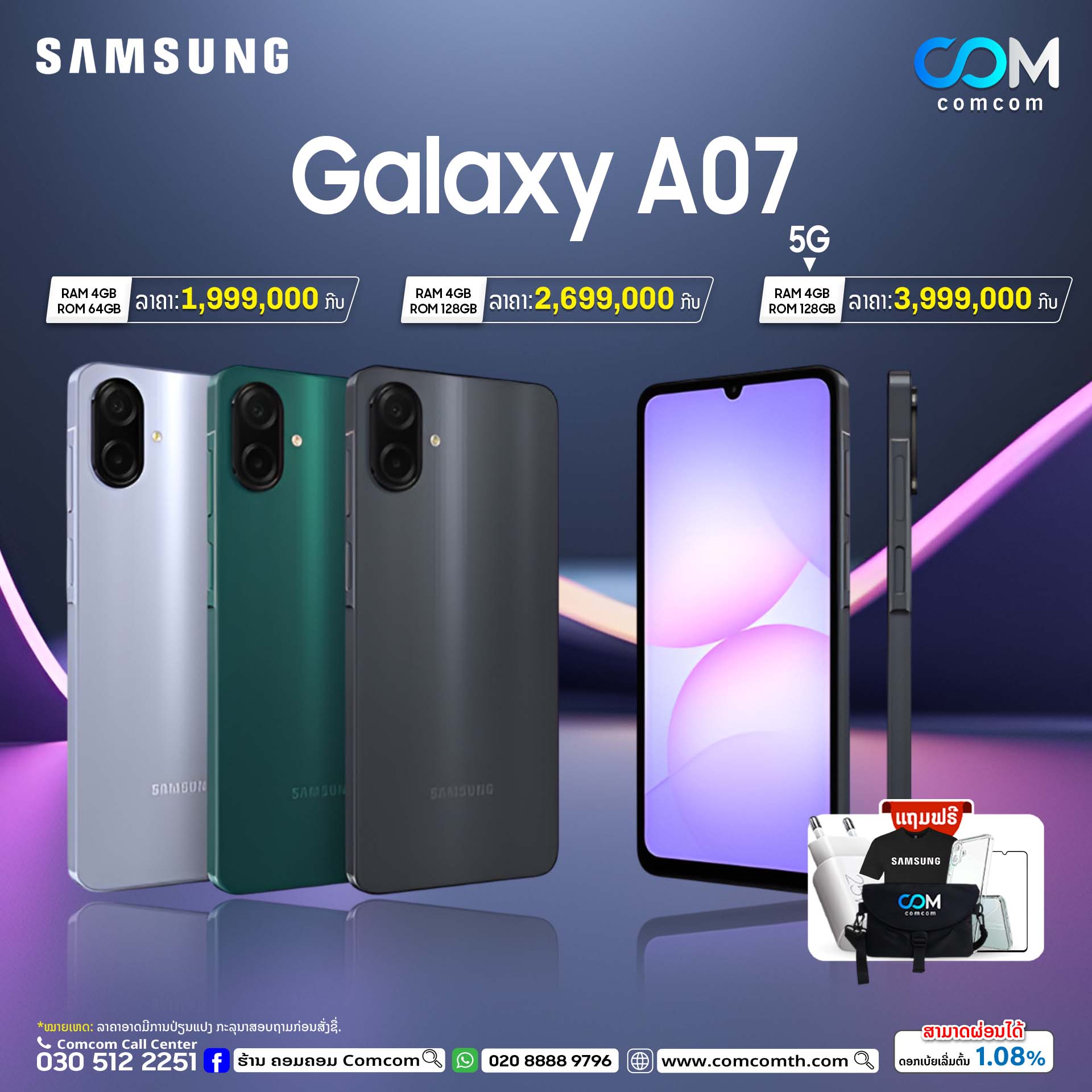 ຮ້ານຄອມຄອມ Comcom Facebook ad
