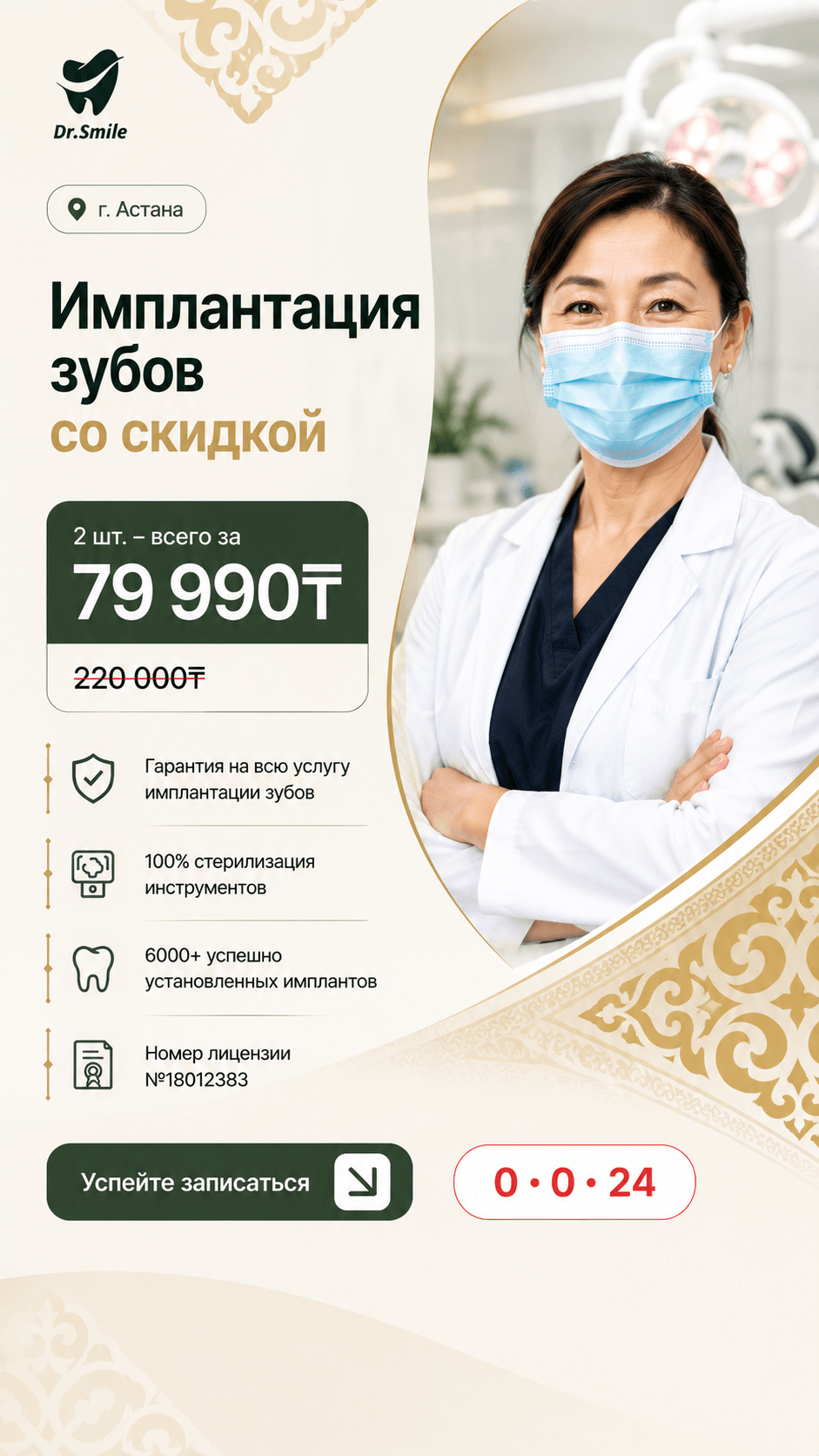 Dr.Smile Facebook ad