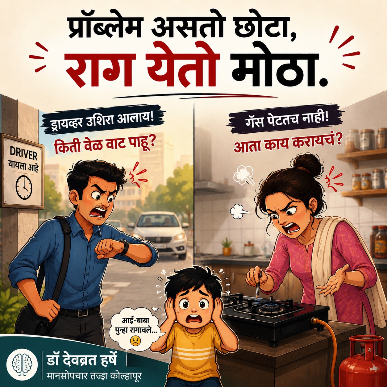 Dr Devavrat Harshe - Psychiatrist Kolhapur Facebook ad: गॅस संपला. लाईट गेली.