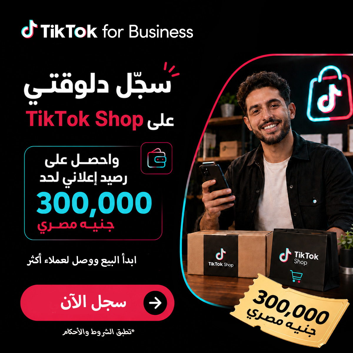 TikTok For Business Facebook ad