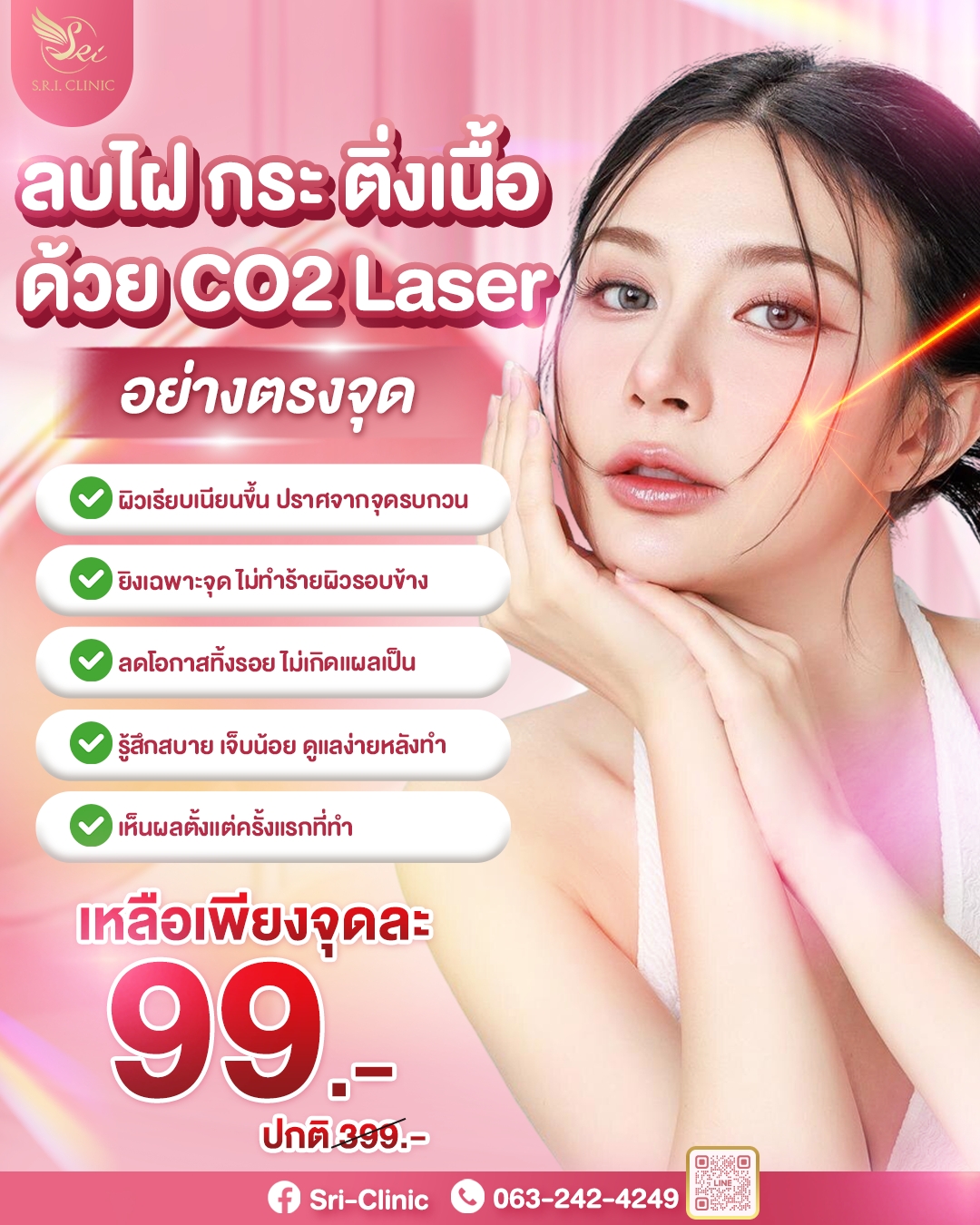 Sri-Clinic Facebook ad: ลบไฝ กระ ติ่งเนื้อ ด้วย 𝘾𝙊𝟮 𝙇𝙖𝙨𝙚𝙧 อย่างตรงจุด