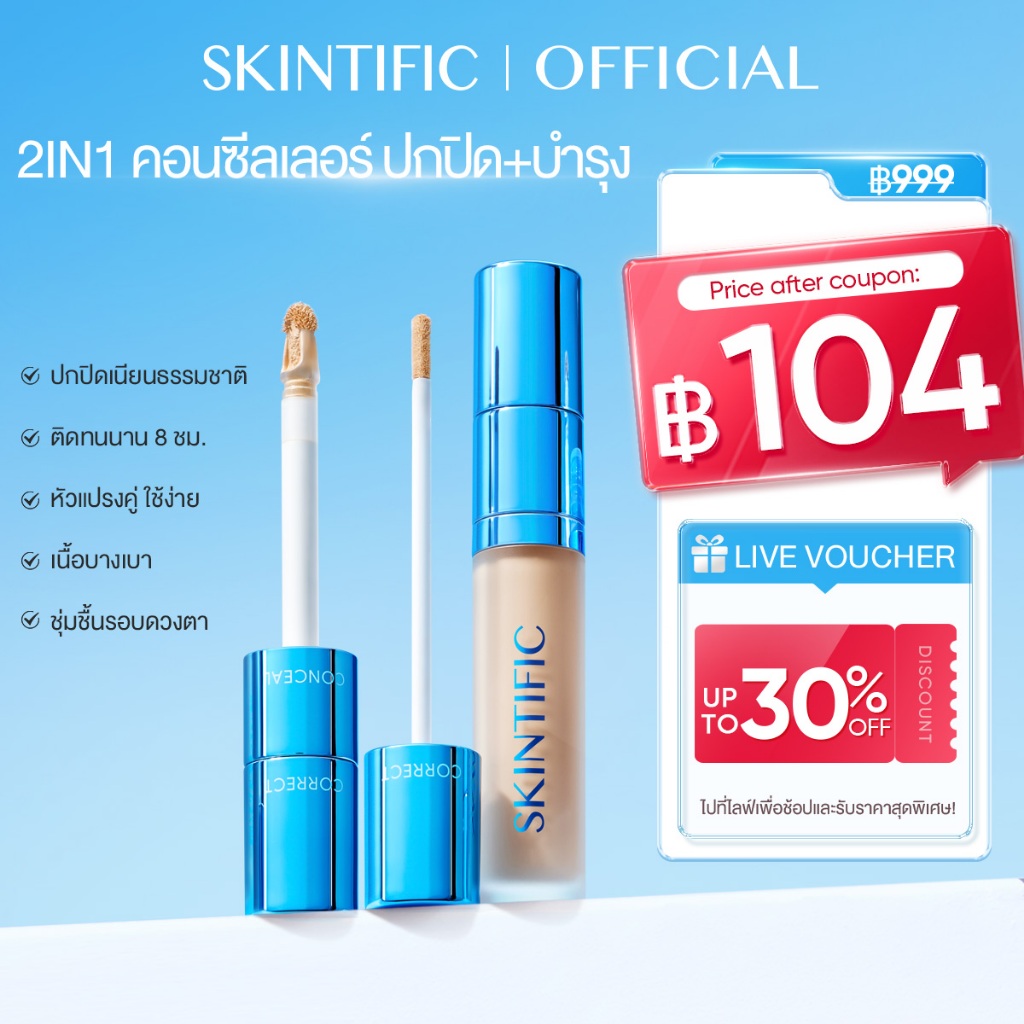 Skintific TH Facebook ad: จะสวยต้องเริ่มที่งานผิว! Skintific ไม่ใช่มีแค่คุชชั่น…