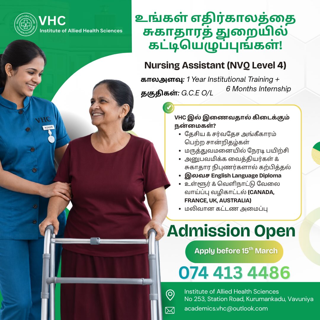 Institute of Allied Health Sciences Facebook ad: *உங்கள் எதிர்காலத்தை சுகாதாரத் துறையில் கட்டியெழுப்புங்கள்!*
