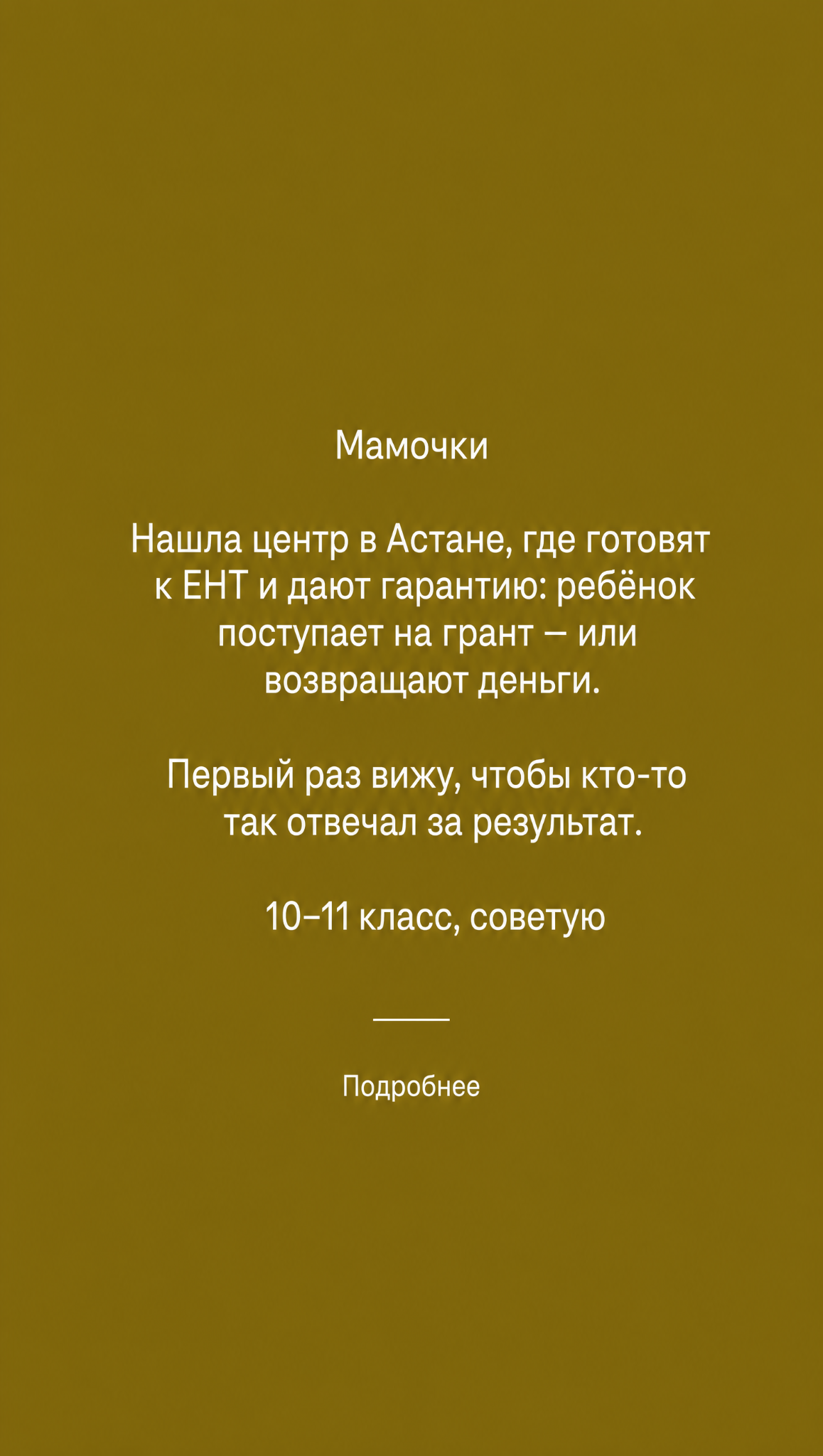 Andromeda.kz Facebook ad