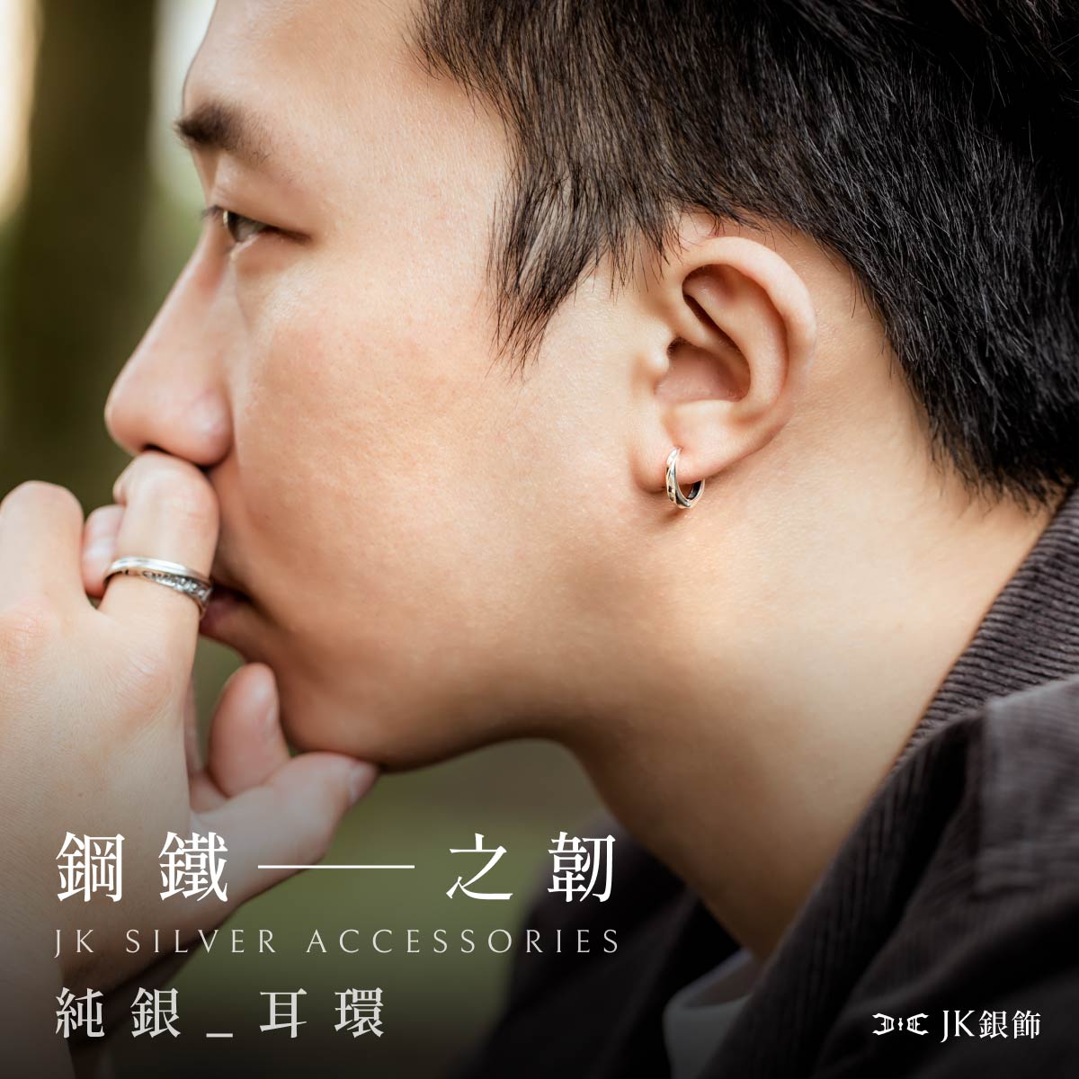 Jk銀飾 Facebook ad