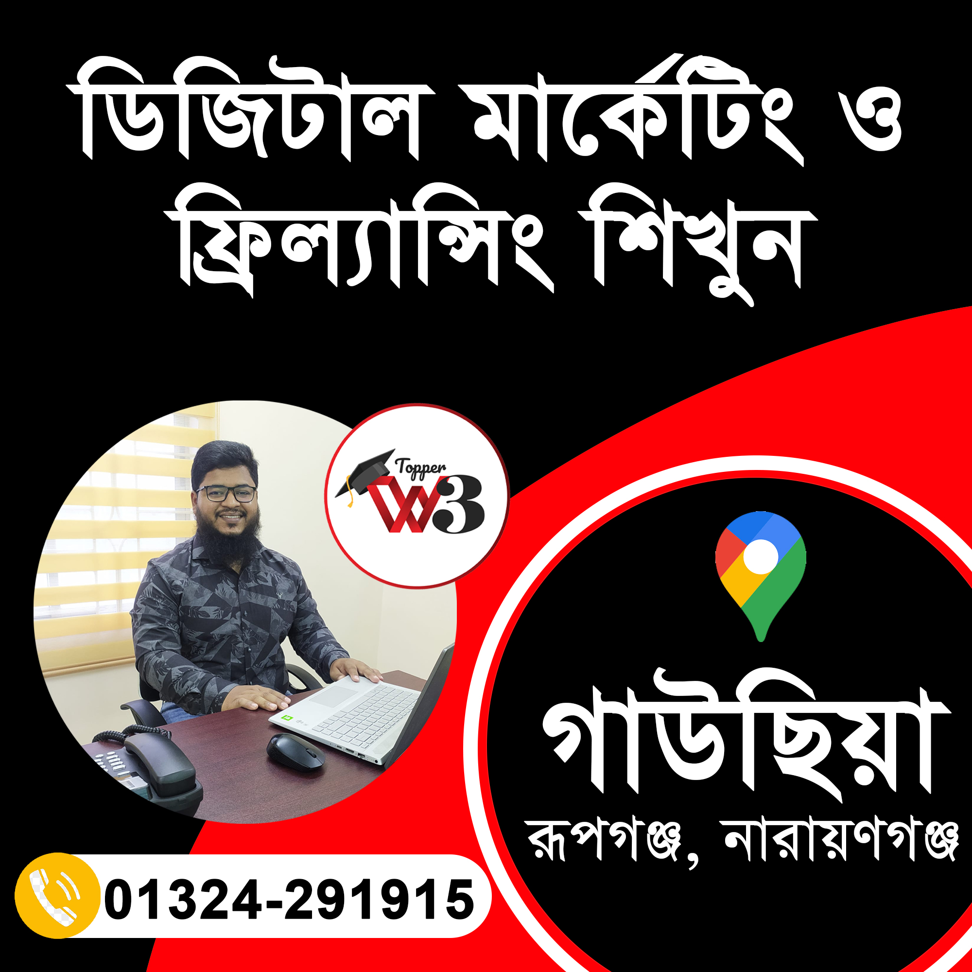 W3topper Academy Facebook ad: ডিজিটাল মার্কেটিং শিখতে মেসেজ দিন