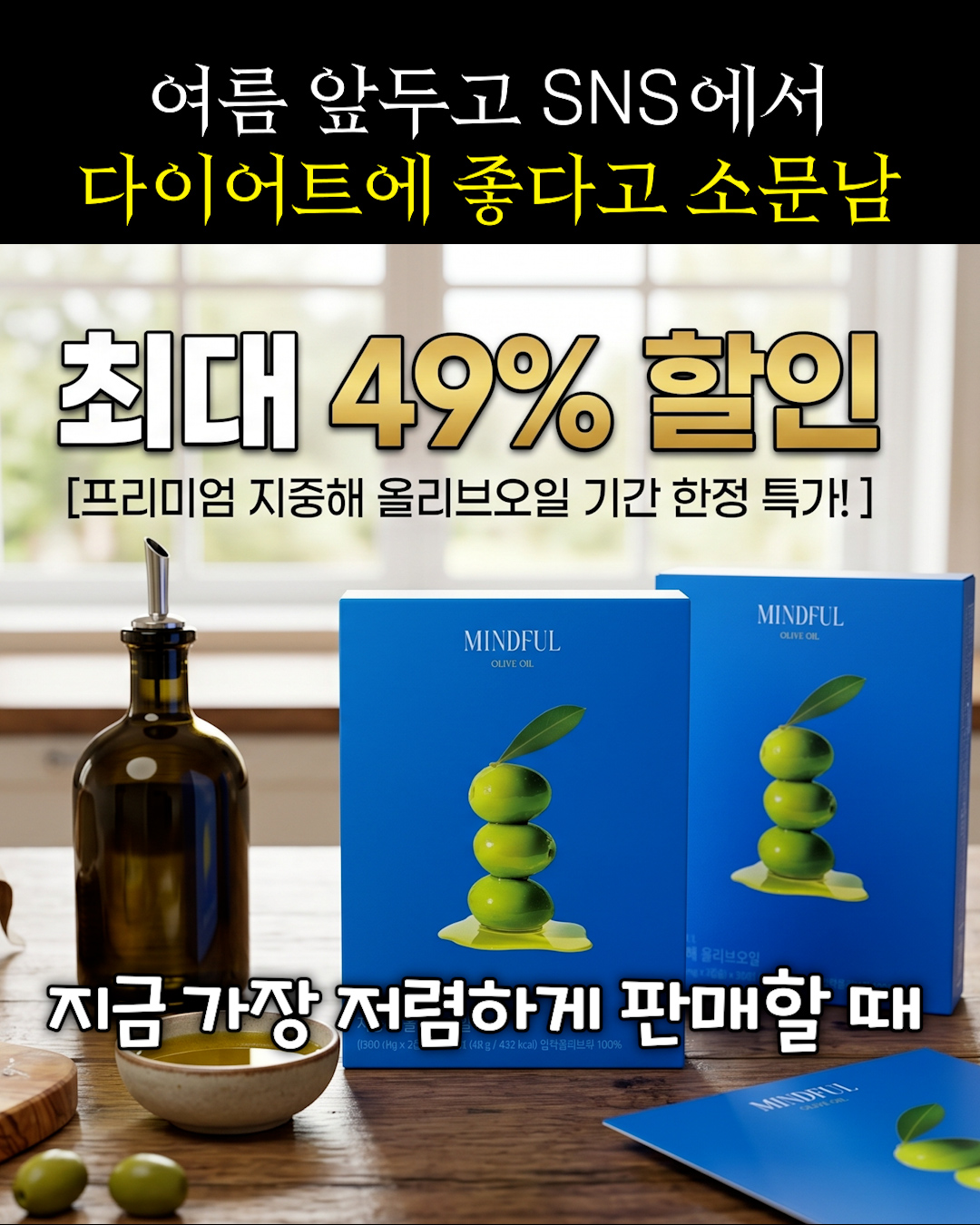 요즘 다이어트 트렌드 Facebook ad