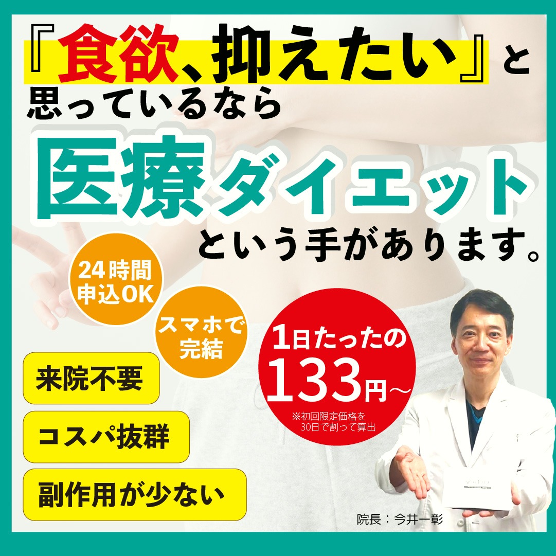 Yobo医療ダイエット Facebook ad